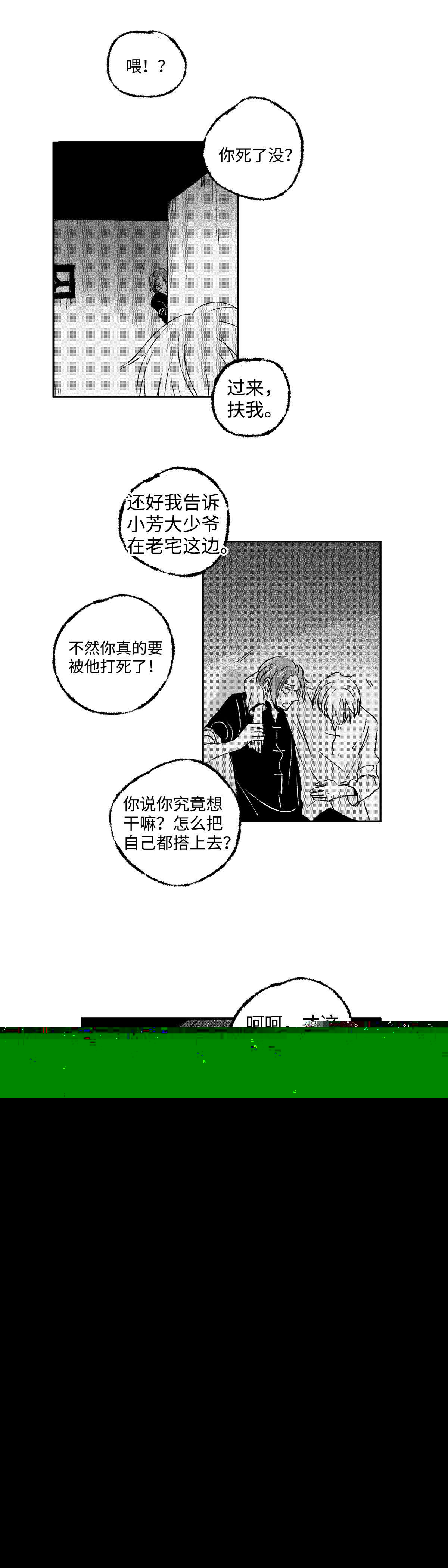 傻子韩漫全集-九十七回《疯》无删减无遮挡章节图片 