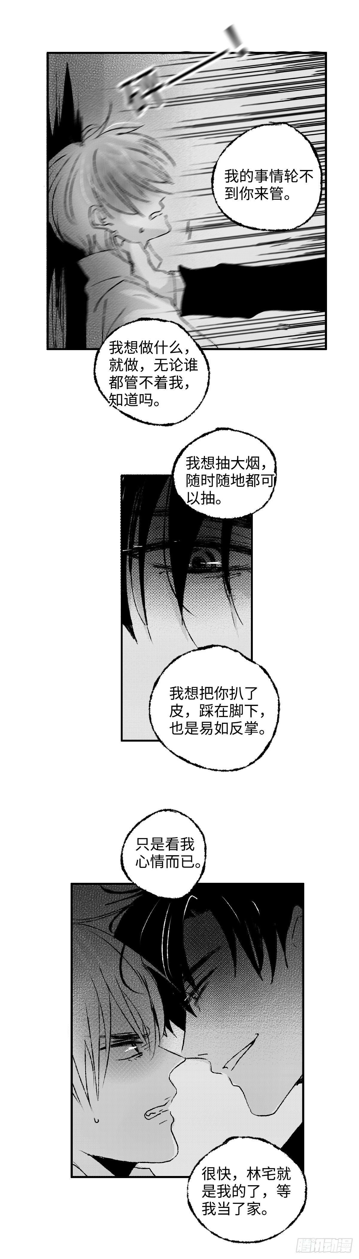 傻子韩漫全集-九十七回《疯》无删减无遮挡章节图片 