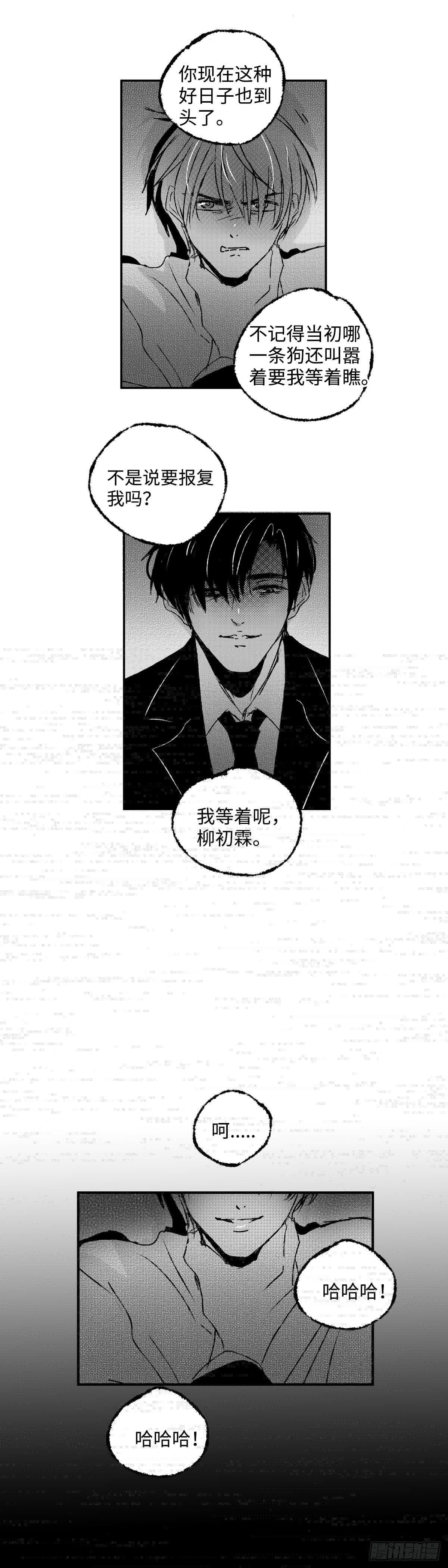 傻子韩漫全集-九十七回《疯》无删减无遮挡章节图片 
