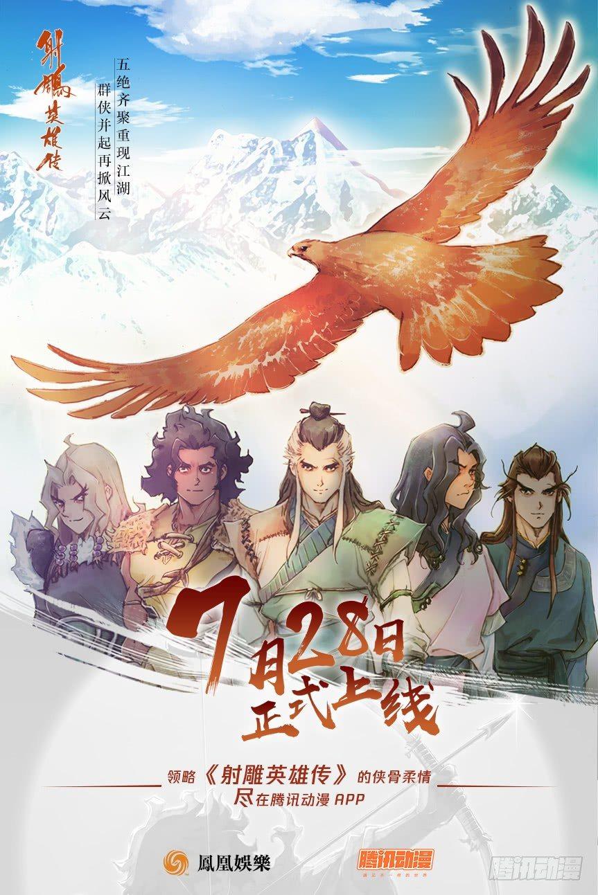 射雕英雄传韩漫全集-海报无删减无遮挡章节图片 