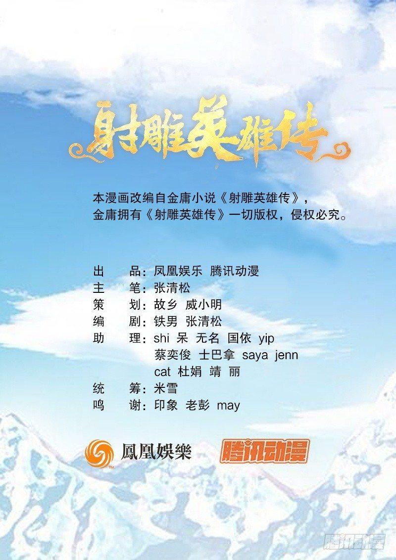 射雕英雄传韩漫全集-序章无删减无遮挡章节图片 
