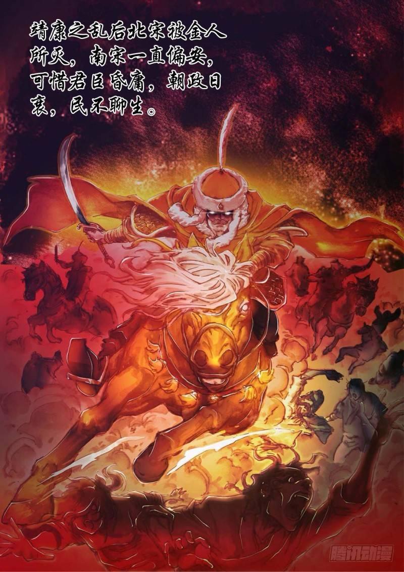 射雕英雄传韩漫全集-序章无删减无遮挡章节图片 