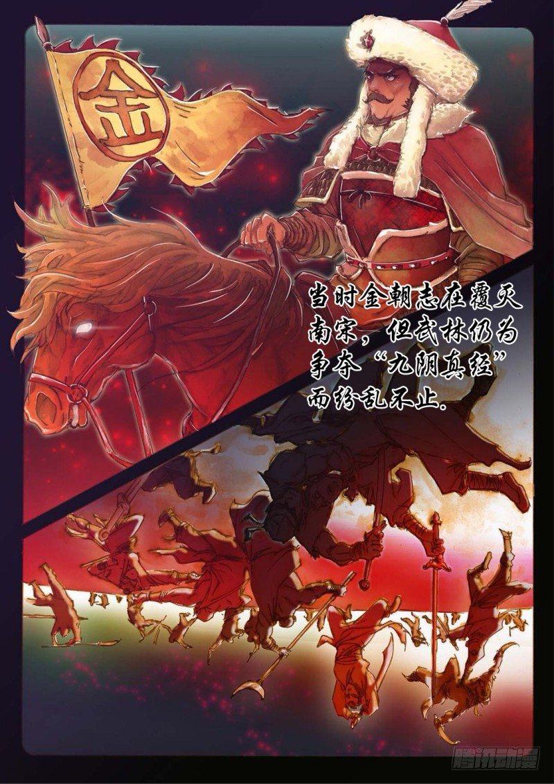 射雕英雄传韩漫全集-序章无删减无遮挡章节图片 