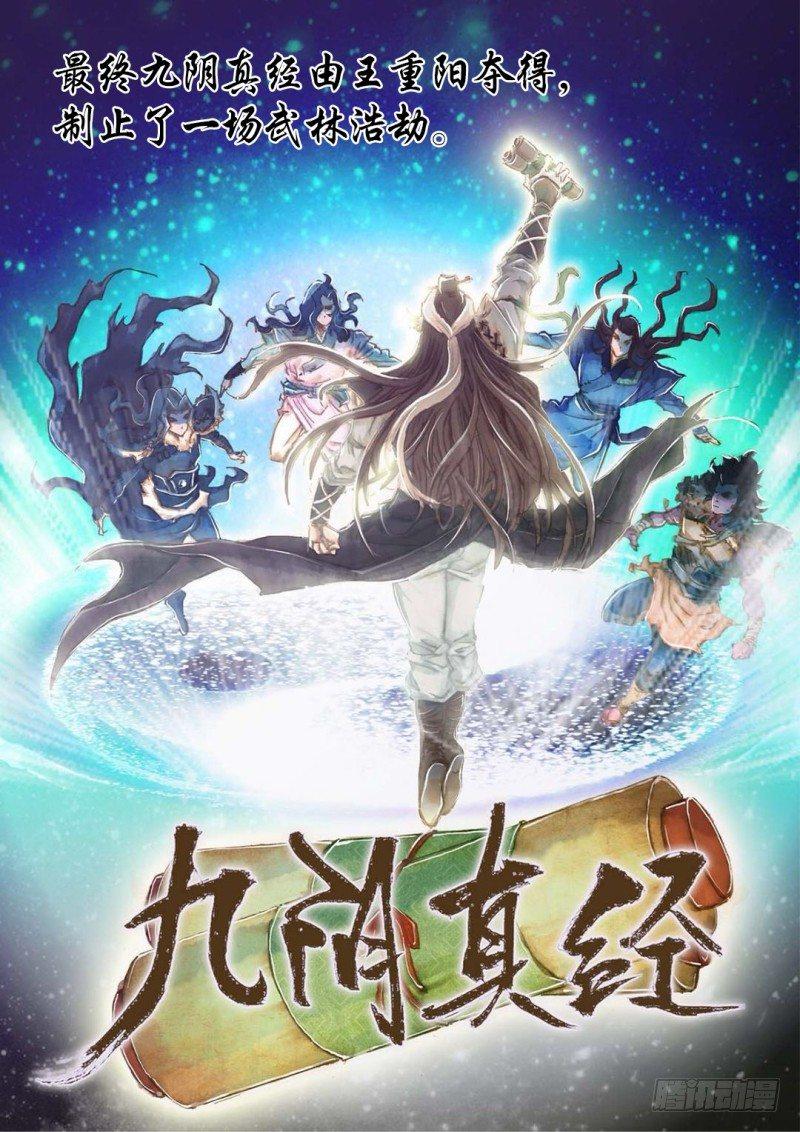 射雕英雄传韩漫全集-序章无删减无遮挡章节图片 