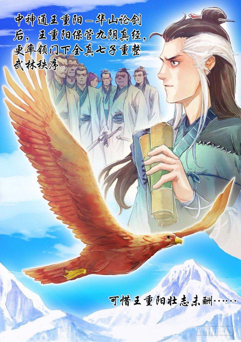 射雕英雄传韩漫全集-序章无删减无遮挡章节图片 