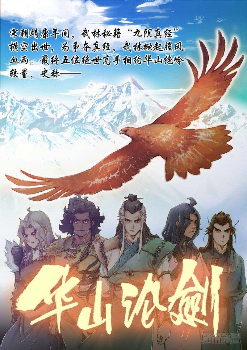 射雕英雄传韩漫全集-序章无删减无遮挡章节图片 