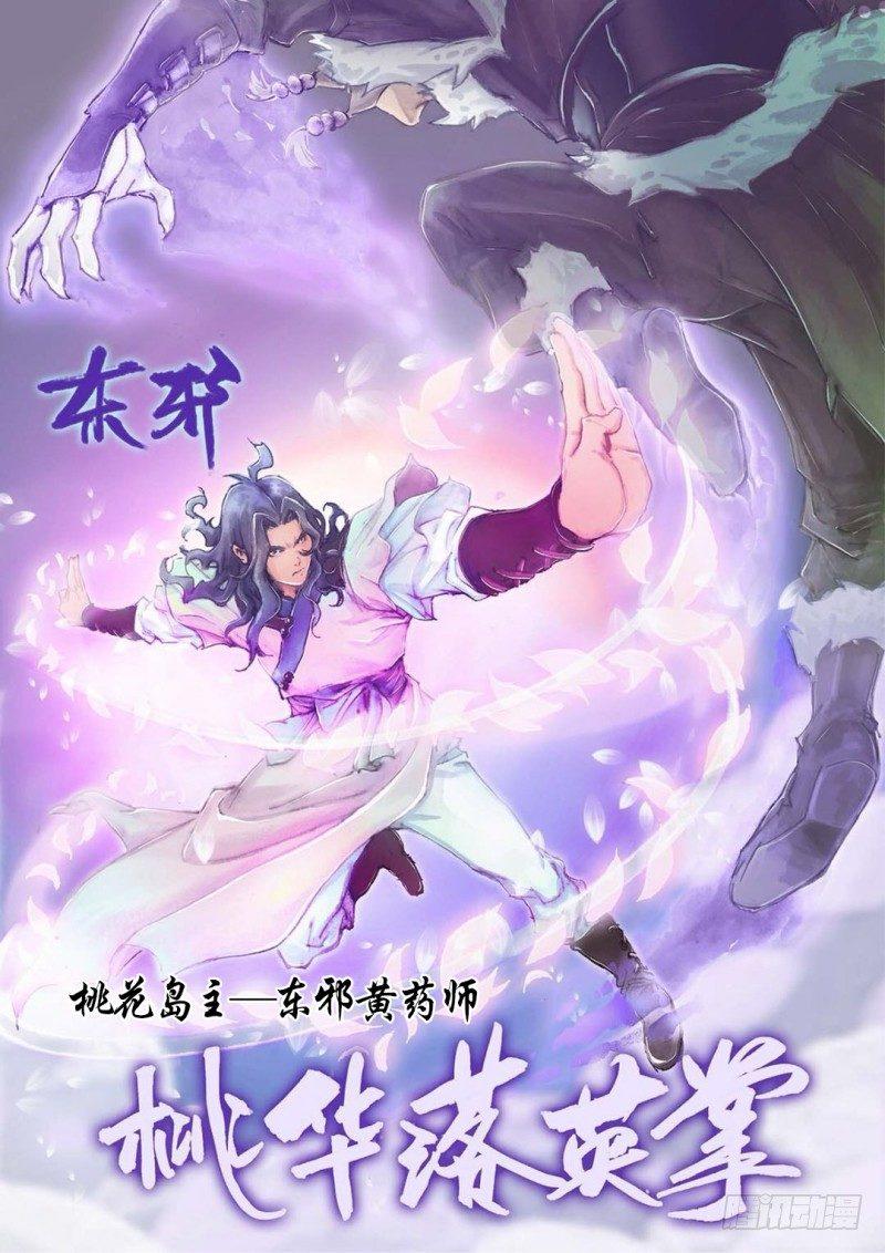 射雕英雄传韩漫全集-序章无删减无遮挡章节图片 