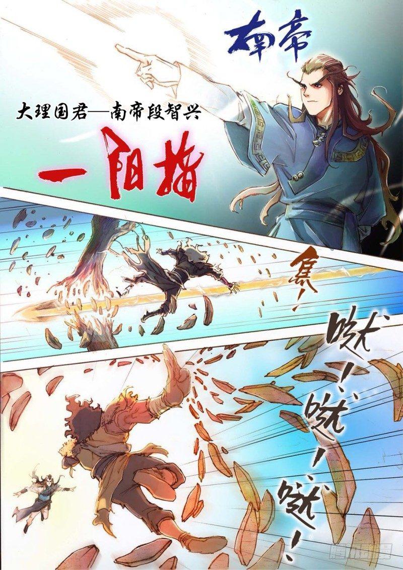 射雕英雄传韩漫全集-序章无删减无遮挡章节图片 