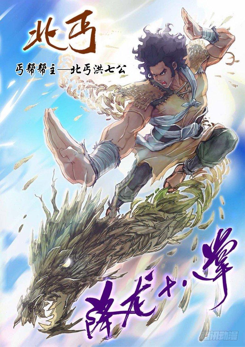 射雕英雄传韩漫全集-序章无删减无遮挡章节图片 
