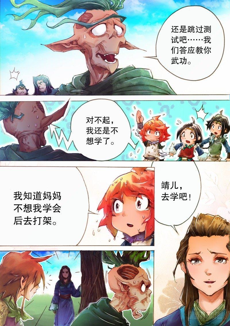 射雕英雄传韩漫全集-第九话 拜师七怪无删减无遮挡章节图片 