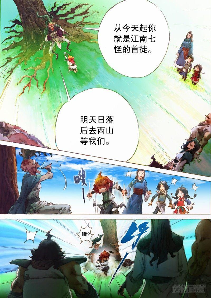 射雕英雄传韩漫全集-第九话 拜师七怪无删减无遮挡章节图片 