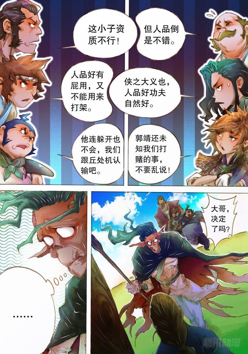 射雕英雄传韩漫全集-第九话 拜师七怪无删减无遮挡章节图片 