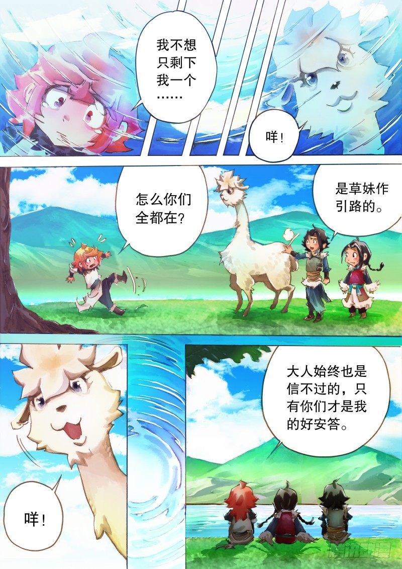 射雕英雄传韩漫全集-第九话 拜师七怪无删减无遮挡章节图片 
