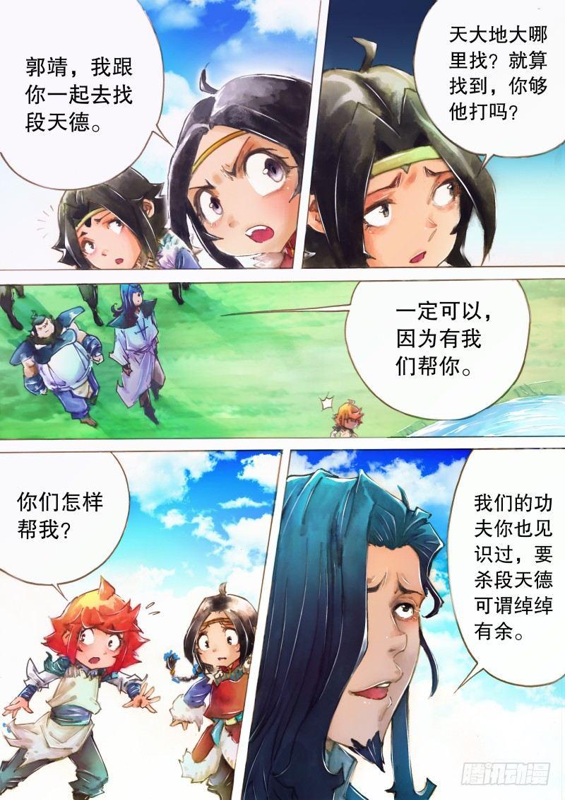 射雕英雄传韩漫全集-第九话 拜师七怪无删减无遮挡章节图片 