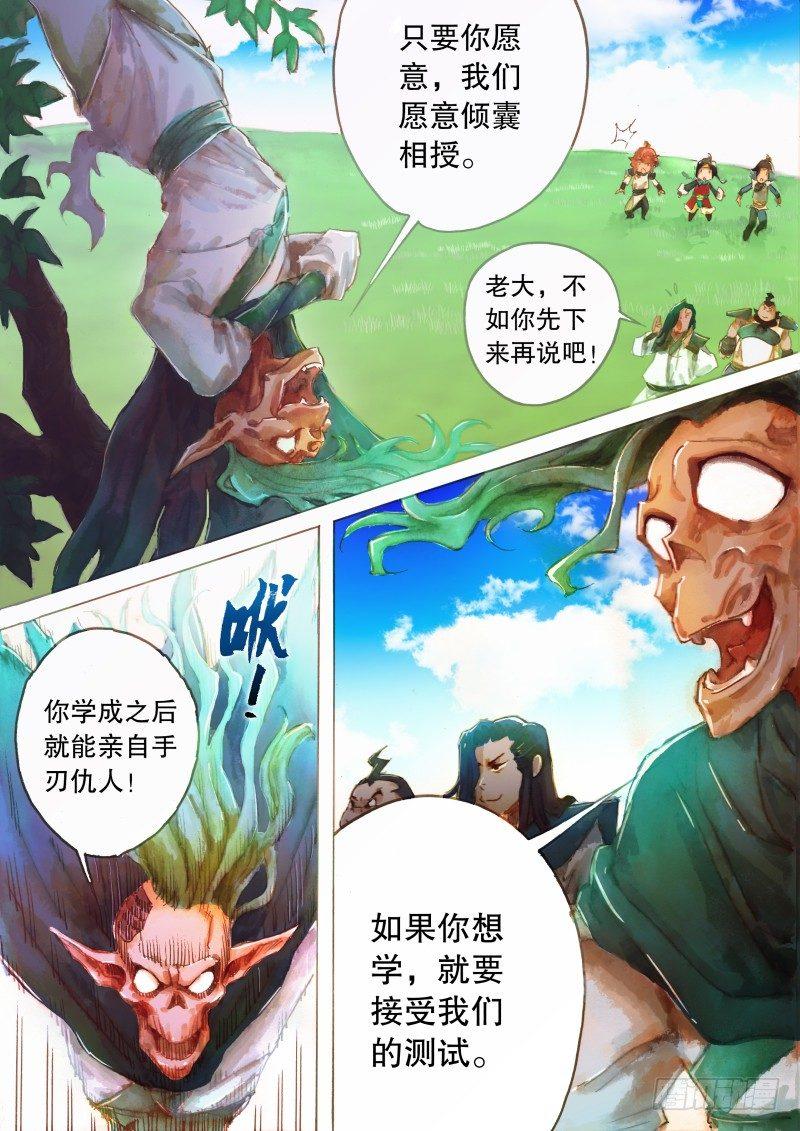 射雕英雄传韩漫全集-第九话 拜师七怪无删减无遮挡章节图片 