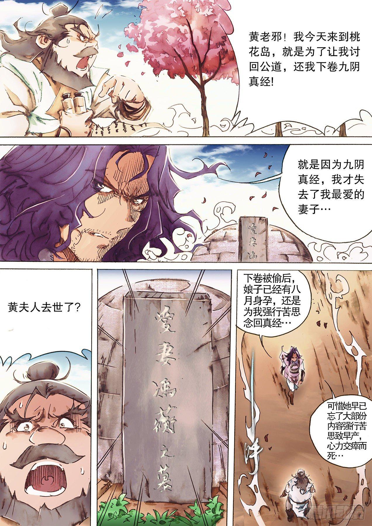 射雕英雄传韩漫全集-第九十八话 偷天换日无删减无遮挡章节图片 