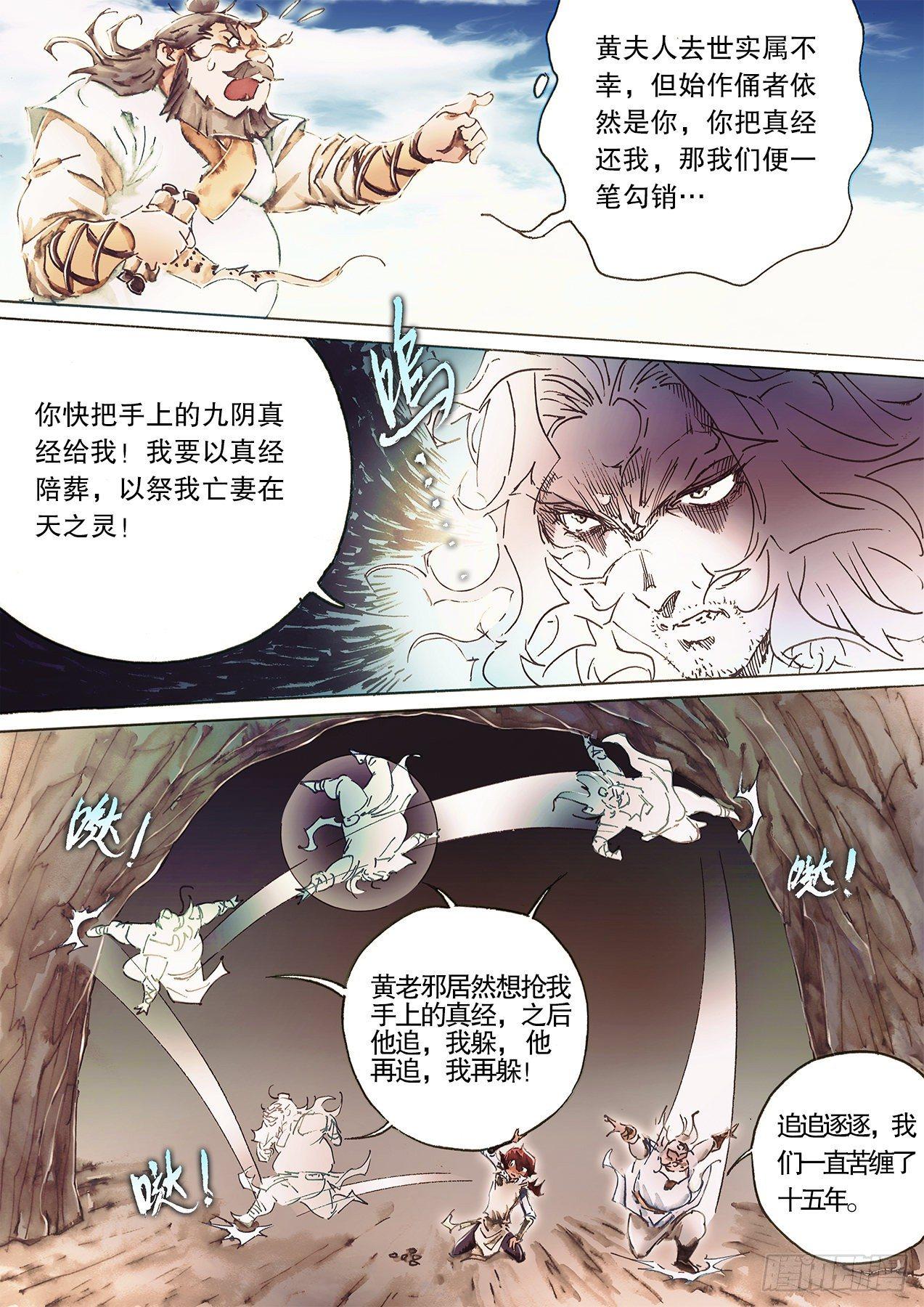 射雕英雄传韩漫全集-第九十八话 偷天换日无删减无遮挡章节图片 