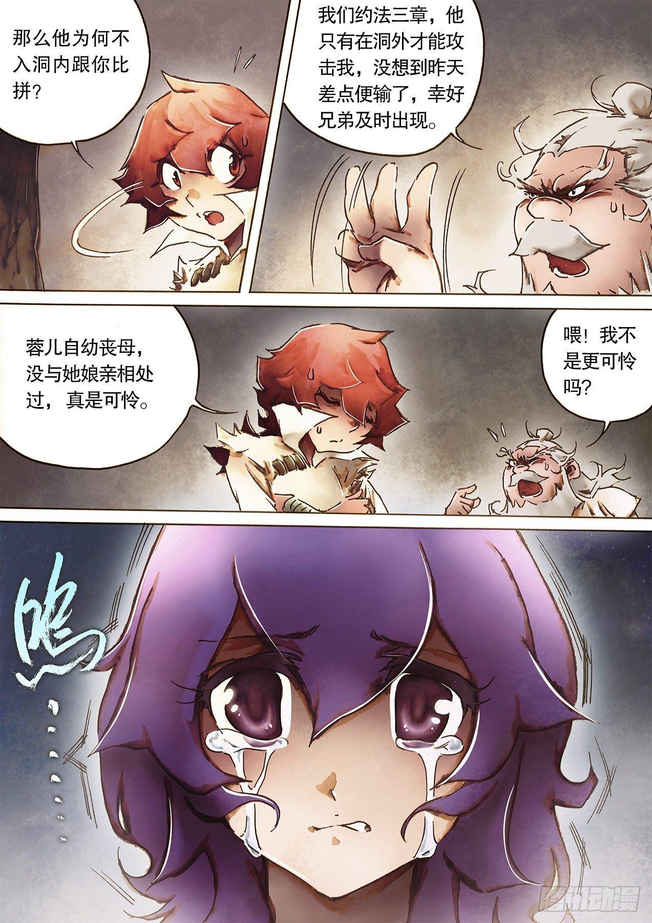 射雕英雄传韩漫全集-第九十八话 偷天换日无删减无遮挡章节图片 