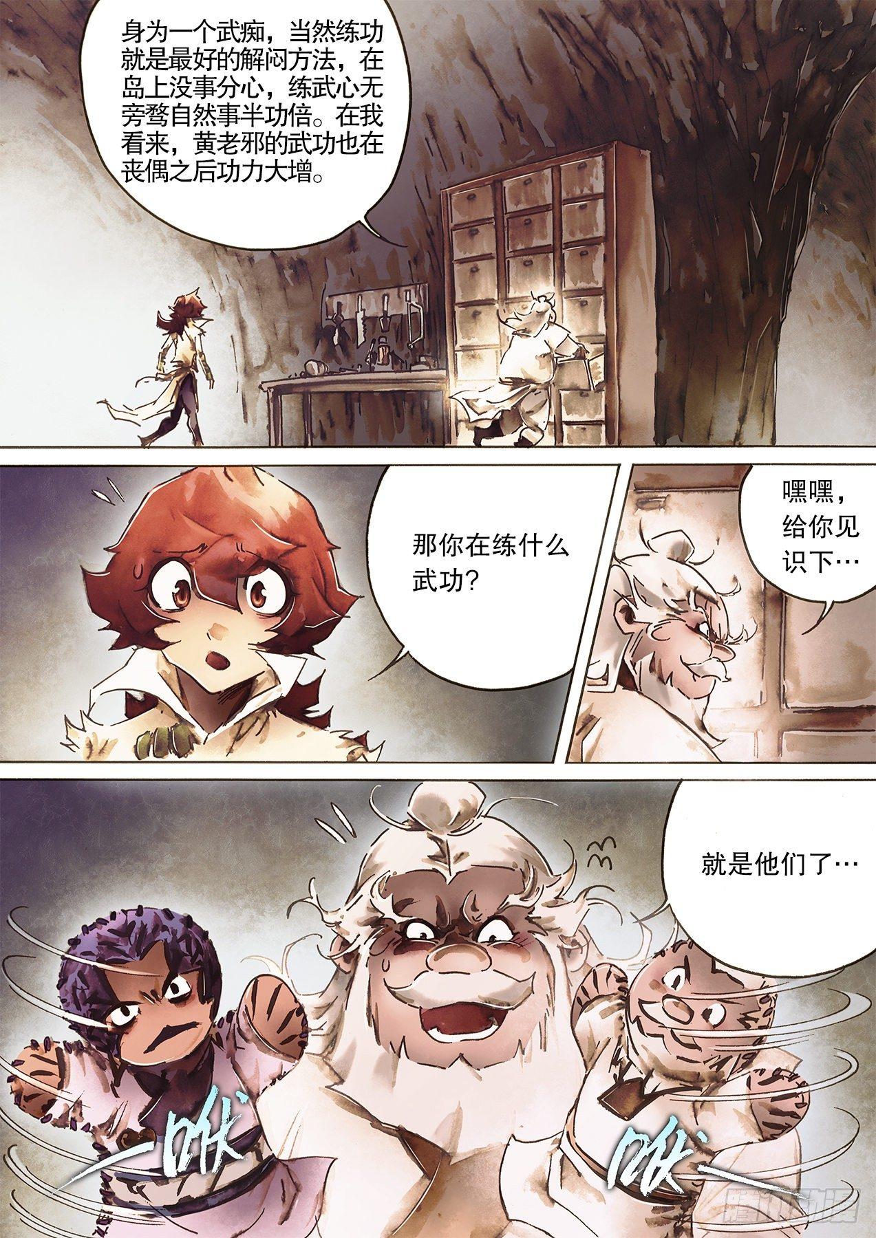 射雕英雄传韩漫全集-第九十八话 偷天换日无删减无遮挡章节图片 