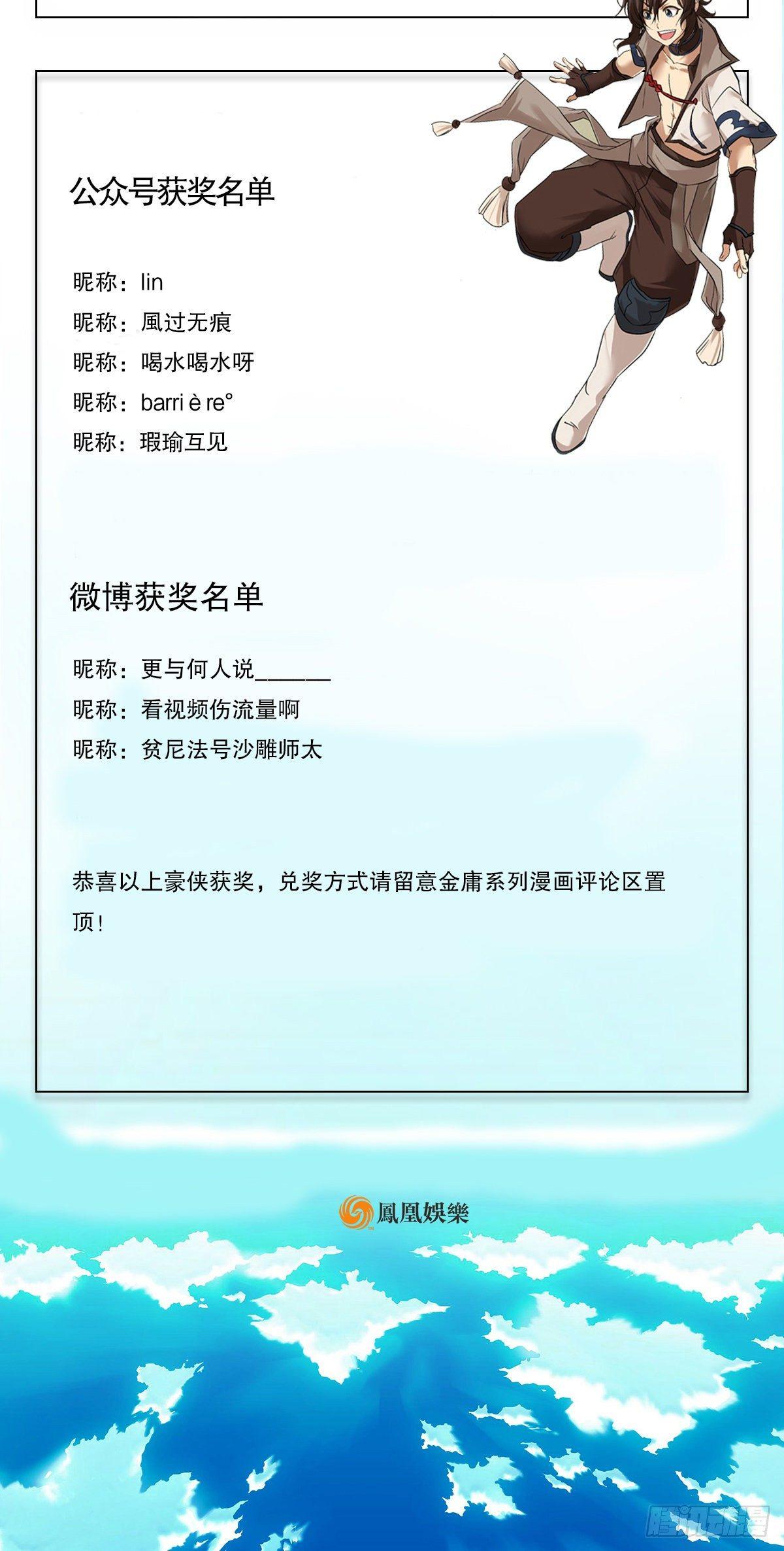 射雕英雄传韩漫全集-第九十八话 偷天换日无删减无遮挡章节图片 