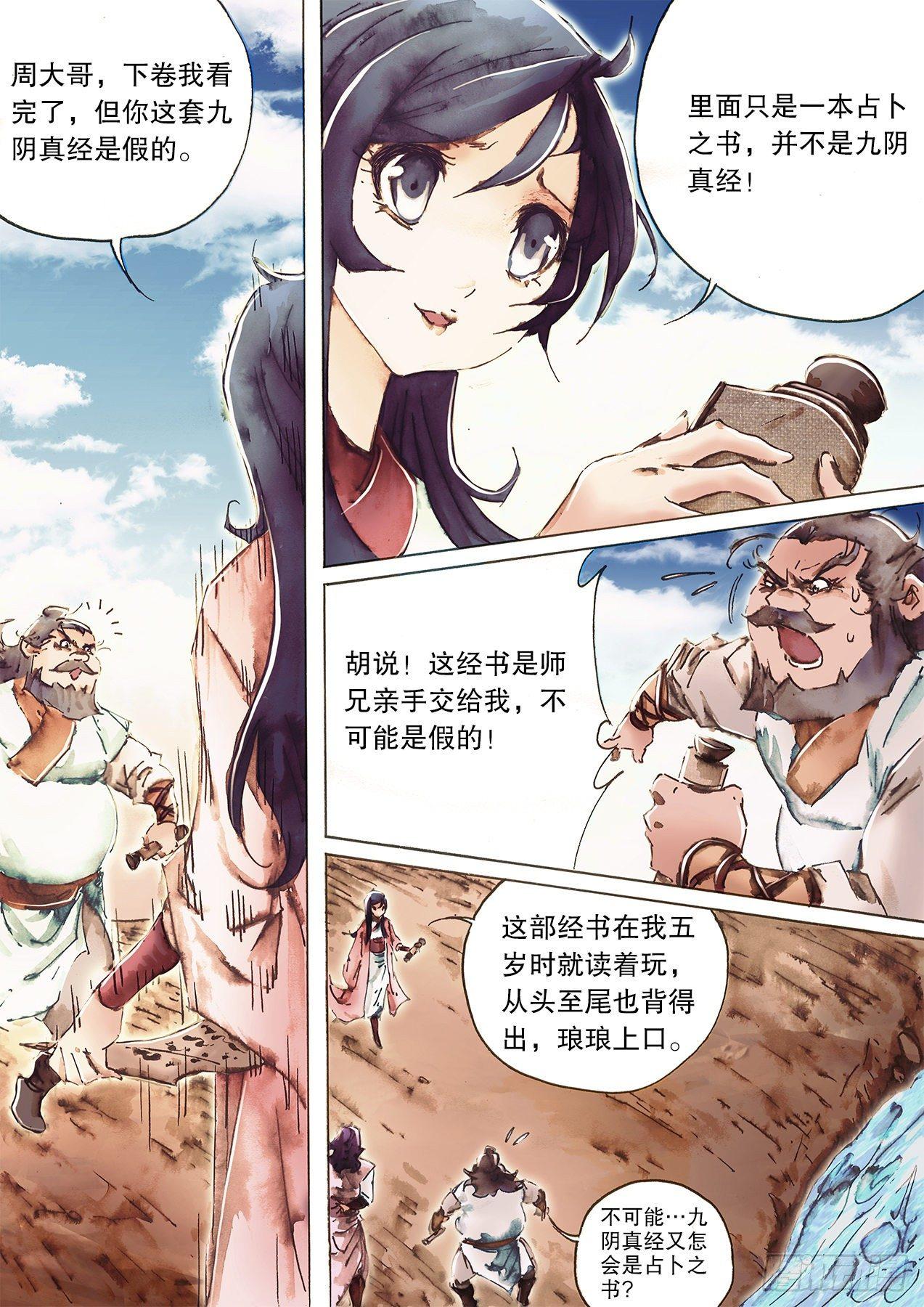 射雕英雄传韩漫全集-第九十八话 偷天换日无删减无遮挡章节图片 