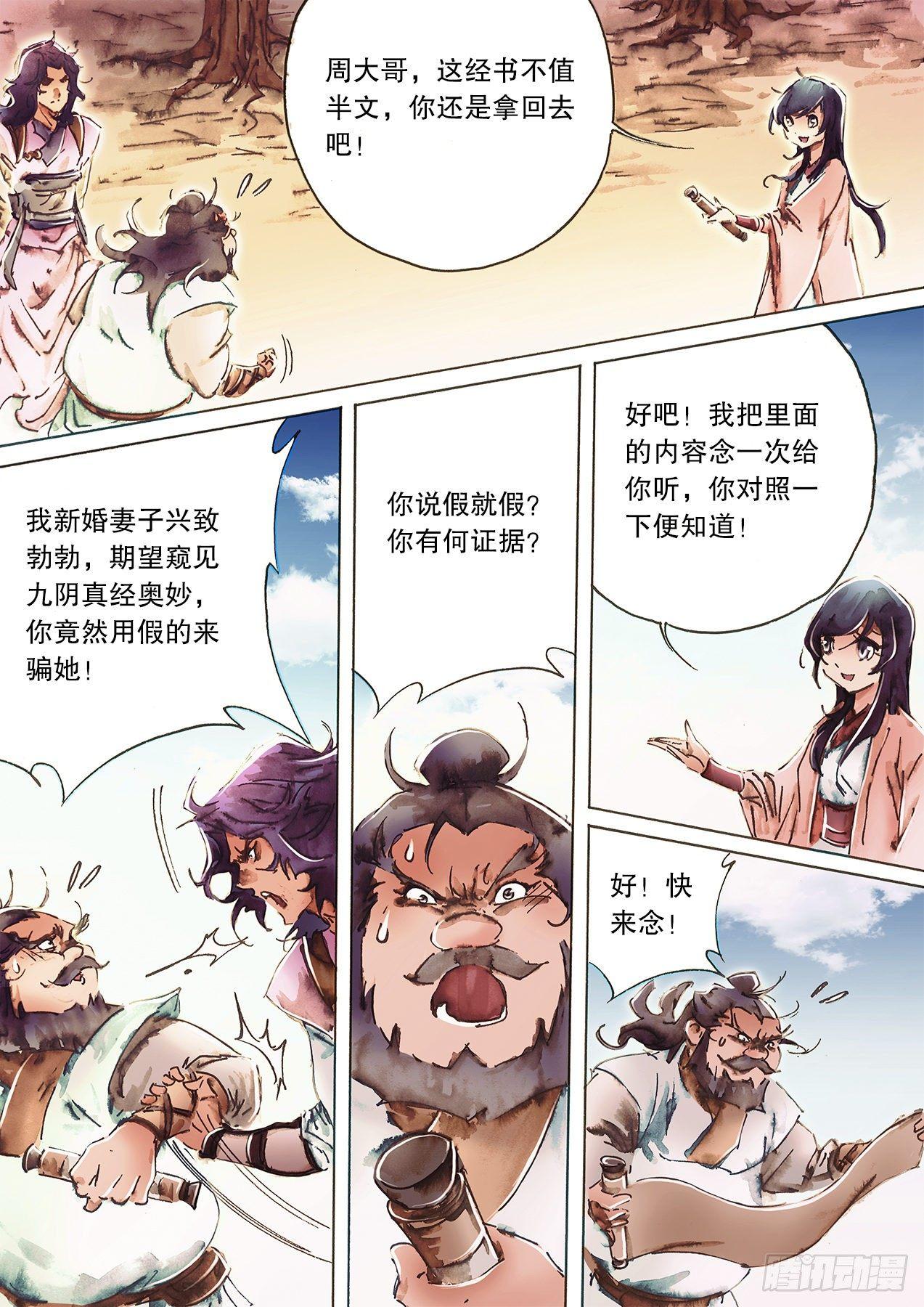 射雕英雄传韩漫全集-第九十八话 偷天换日无删减无遮挡章节图片 