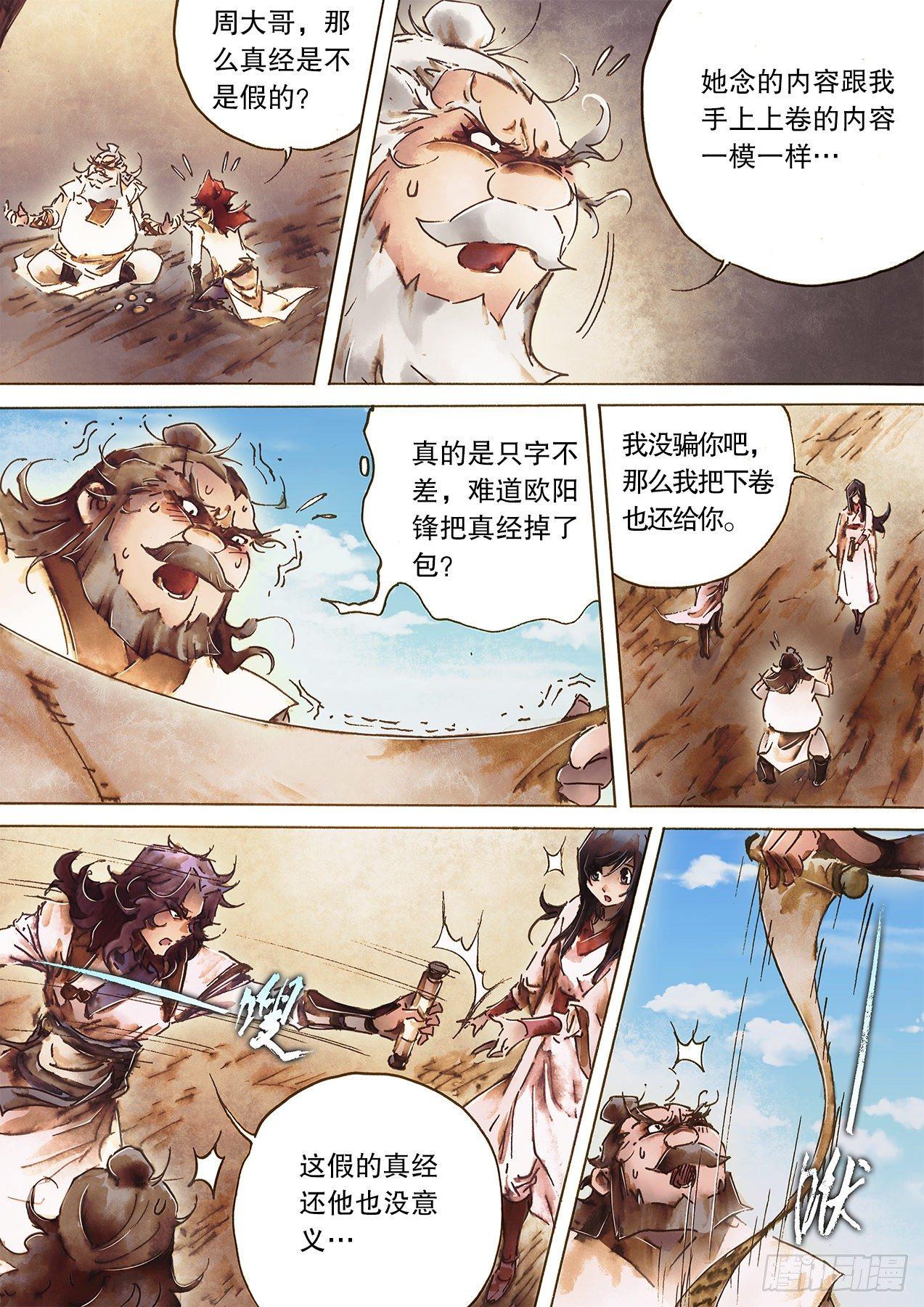 射雕英雄传韩漫全集-第九十八话 偷天换日无删减无遮挡章节图片 