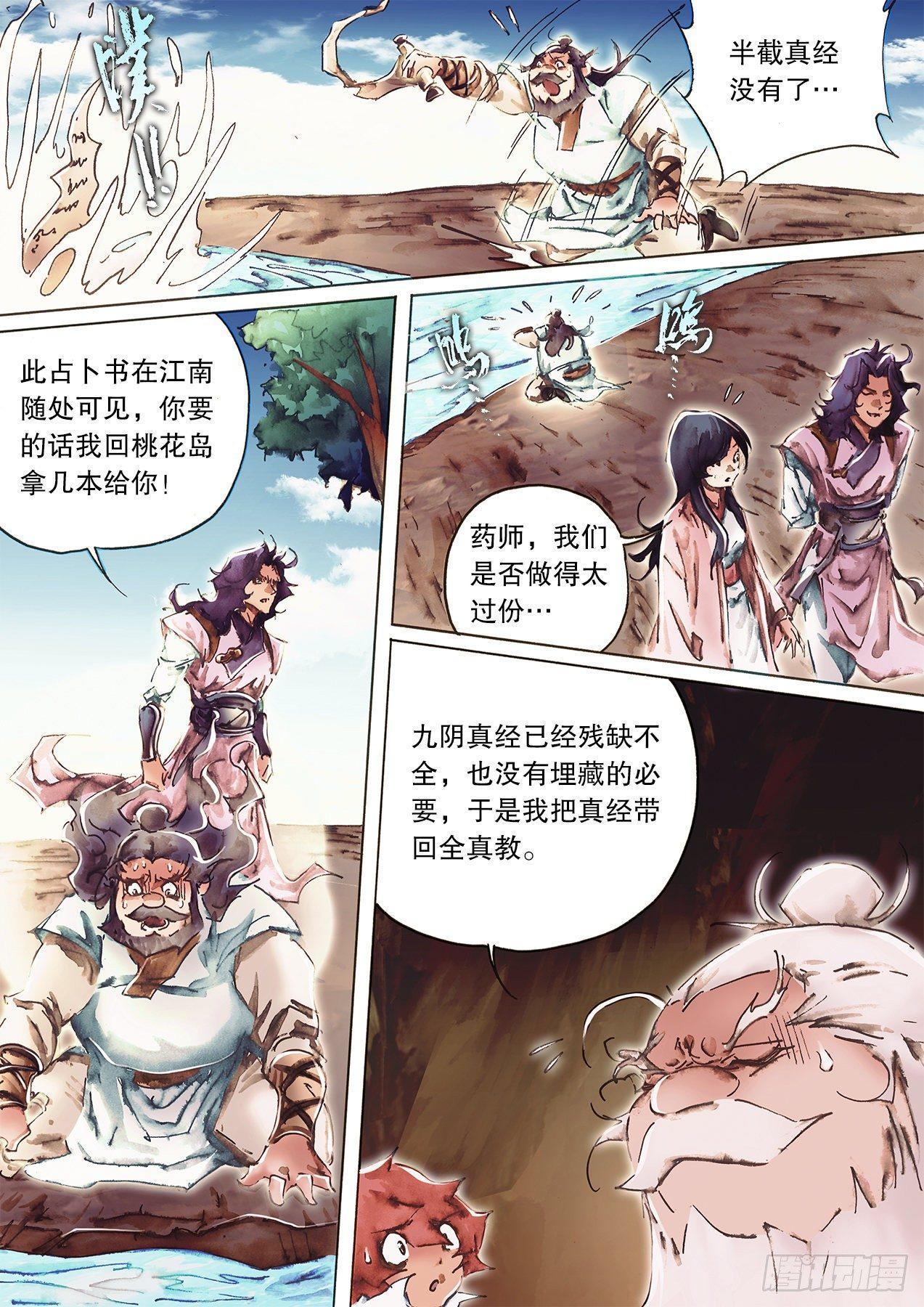 射雕英雄传韩漫全集-第九十八话 偷天换日无删减无遮挡章节图片 