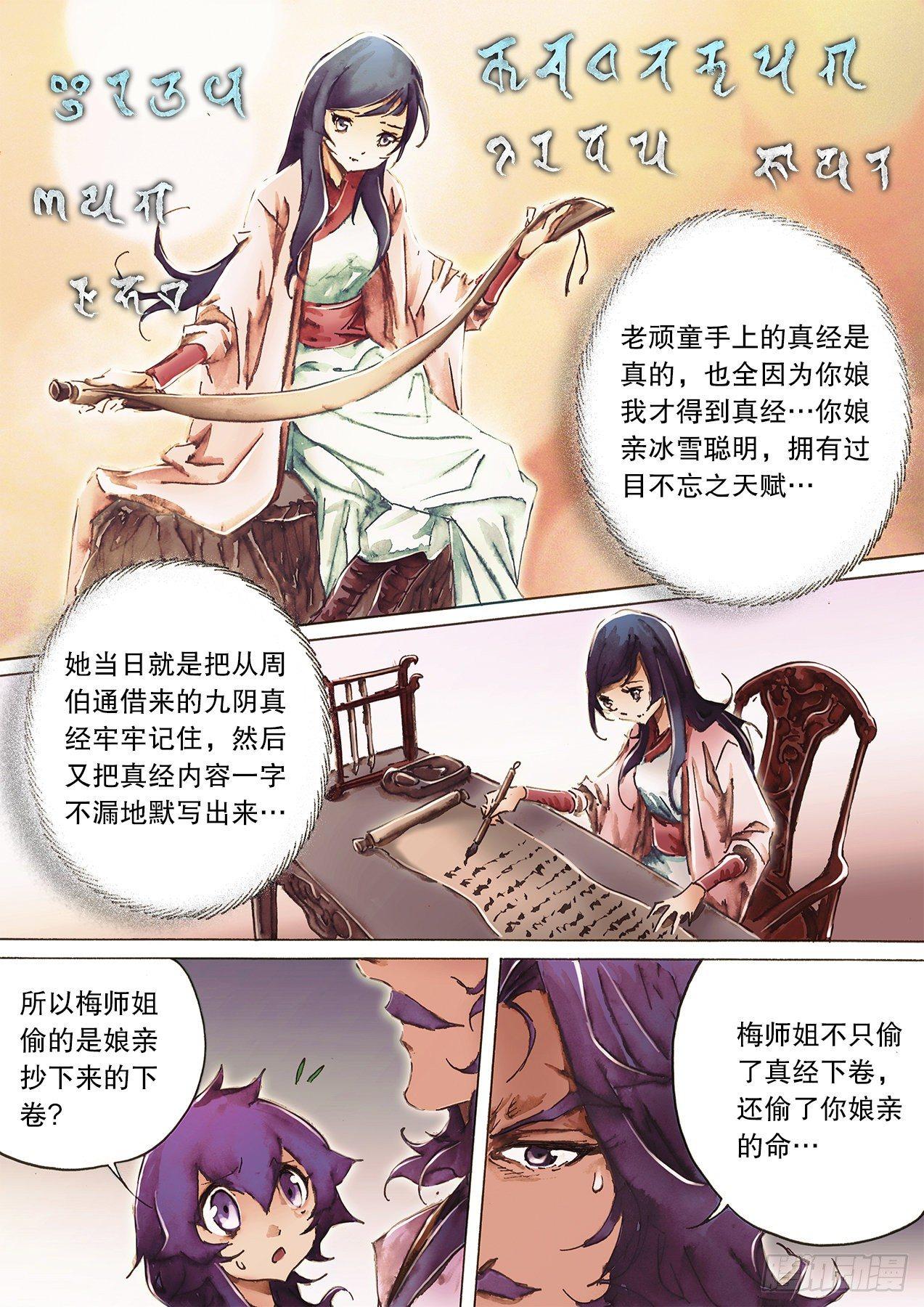 射雕英雄传韩漫全集-第九十八话 偷天换日无删减无遮挡章节图片 