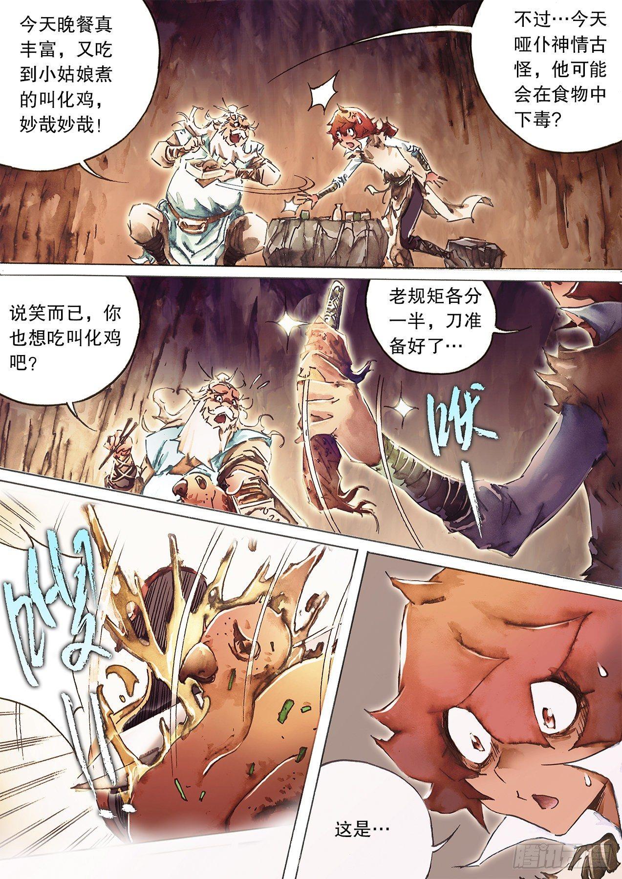 射雕英雄传韩漫全集-第九十九话 双手互搏无删减无遮挡章节图片 