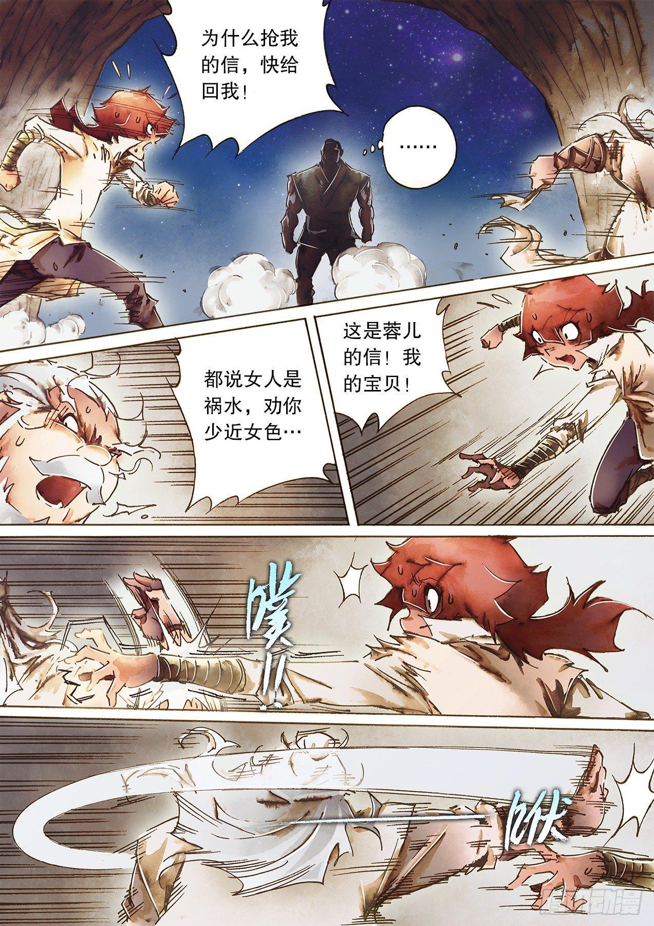 射雕英雄传韩漫全集-第九十九话 双手互搏无删减无遮挡章节图片 