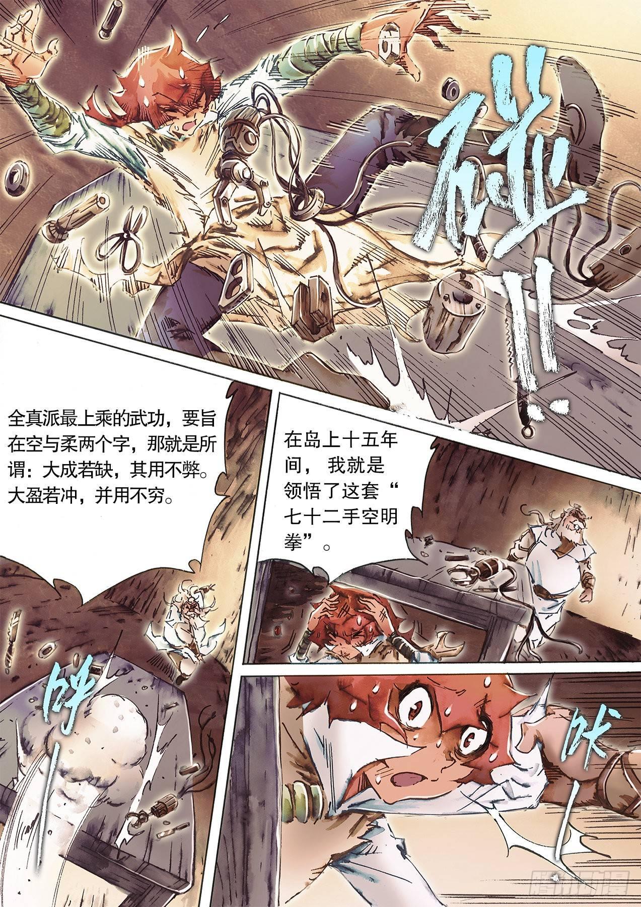 射雕英雄传韩漫全集-第九十九话 双手互搏无删减无遮挡章节图片 