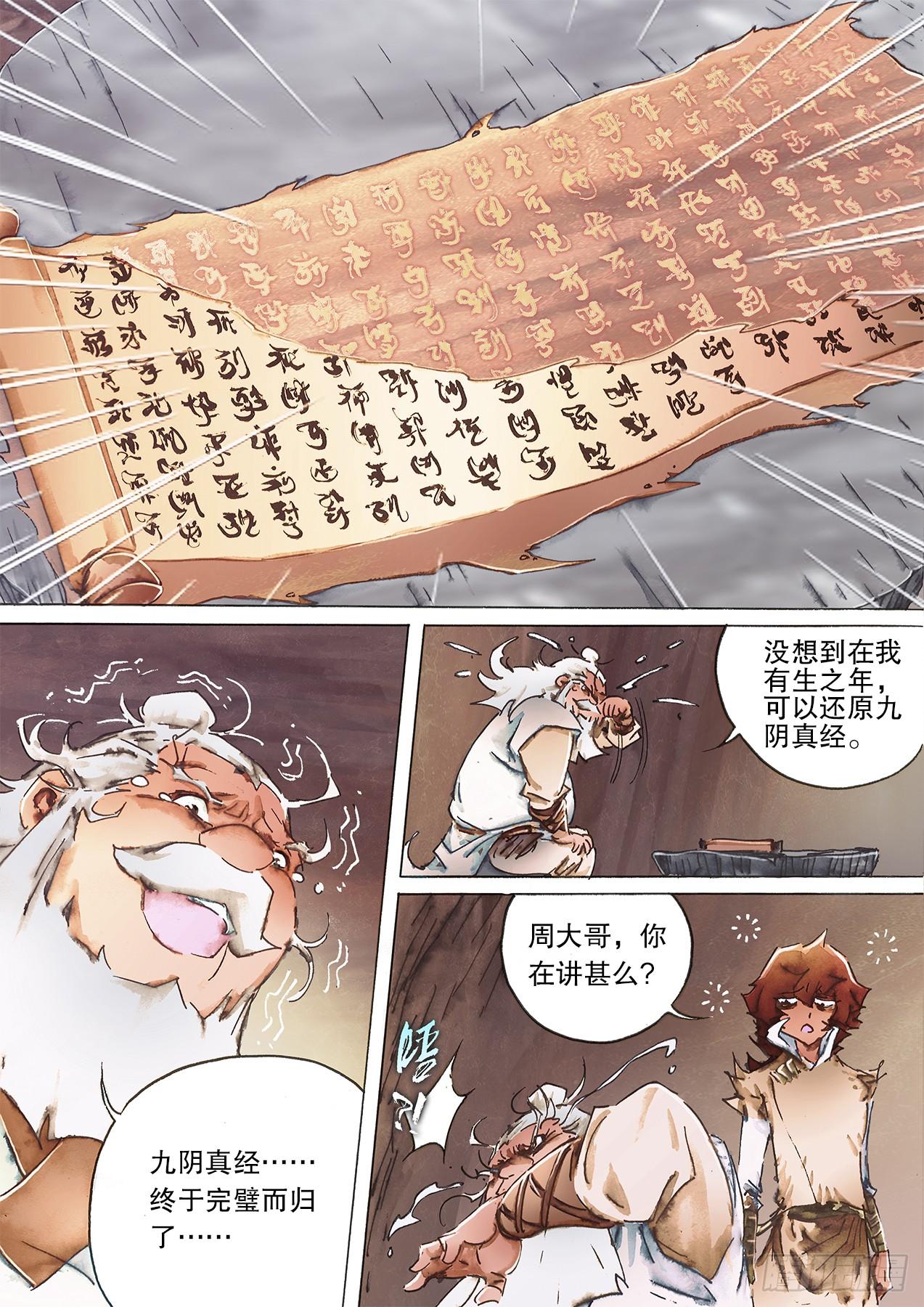 射雕英雄传韩漫全集-第一百话 神功初成无删减无遮挡章节图片 