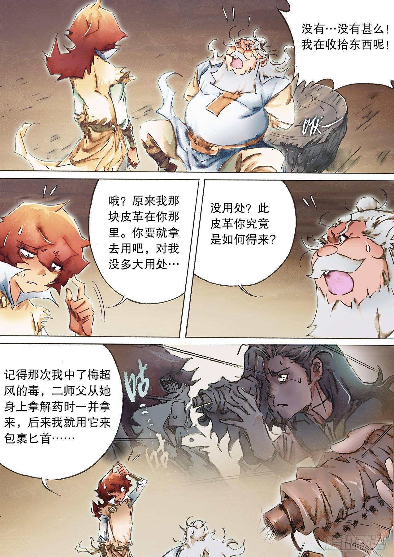 射雕英雄传韩漫全集-第一百话 神功初成无删减无遮挡章节图片 