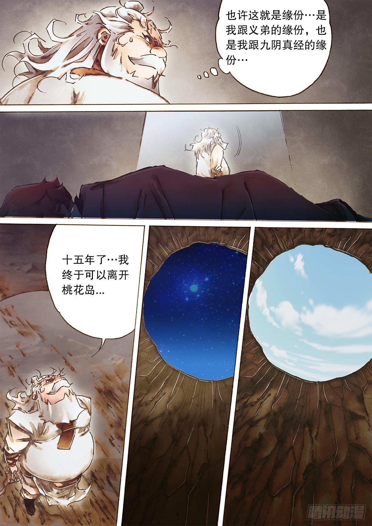 射雕英雄传韩漫全集-第一百话 神功初成无删减无遮挡章节图片 