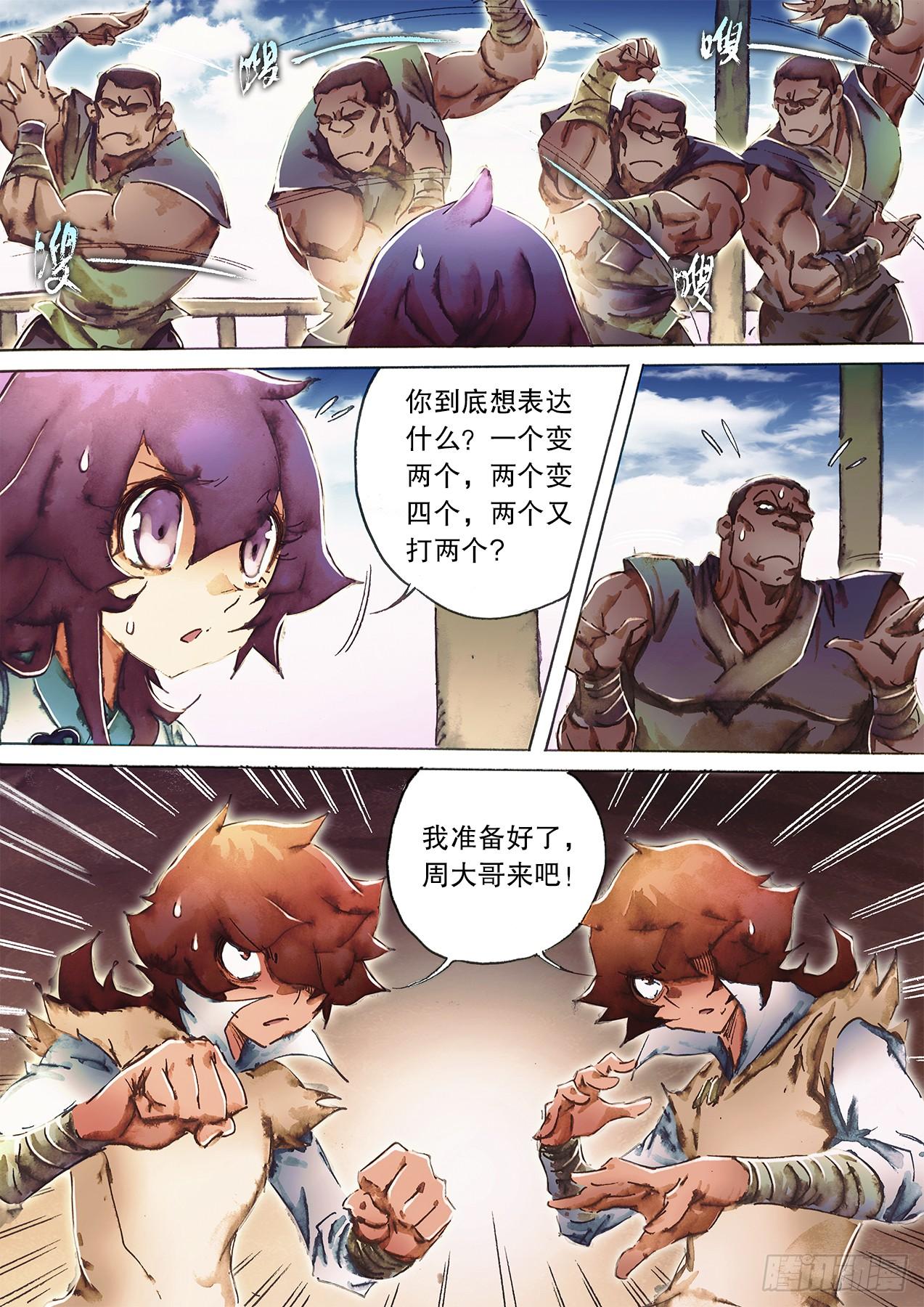 射雕英雄传韩漫全集-第一百话 神功初成无删减无遮挡章节图片 