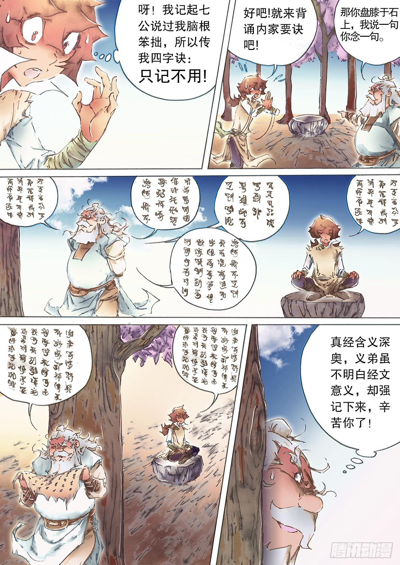 射雕英雄传韩漫全集-第一百零一话 情变陡生无删减无遮挡章节图片 