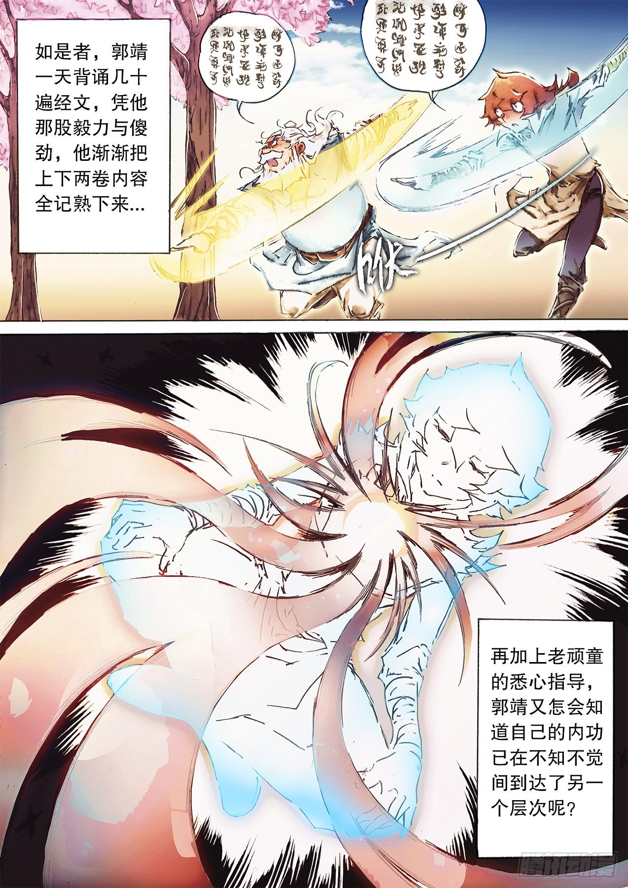 射雕英雄传韩漫全集-第一百零一话 情变陡生无删减无遮挡章节图片 