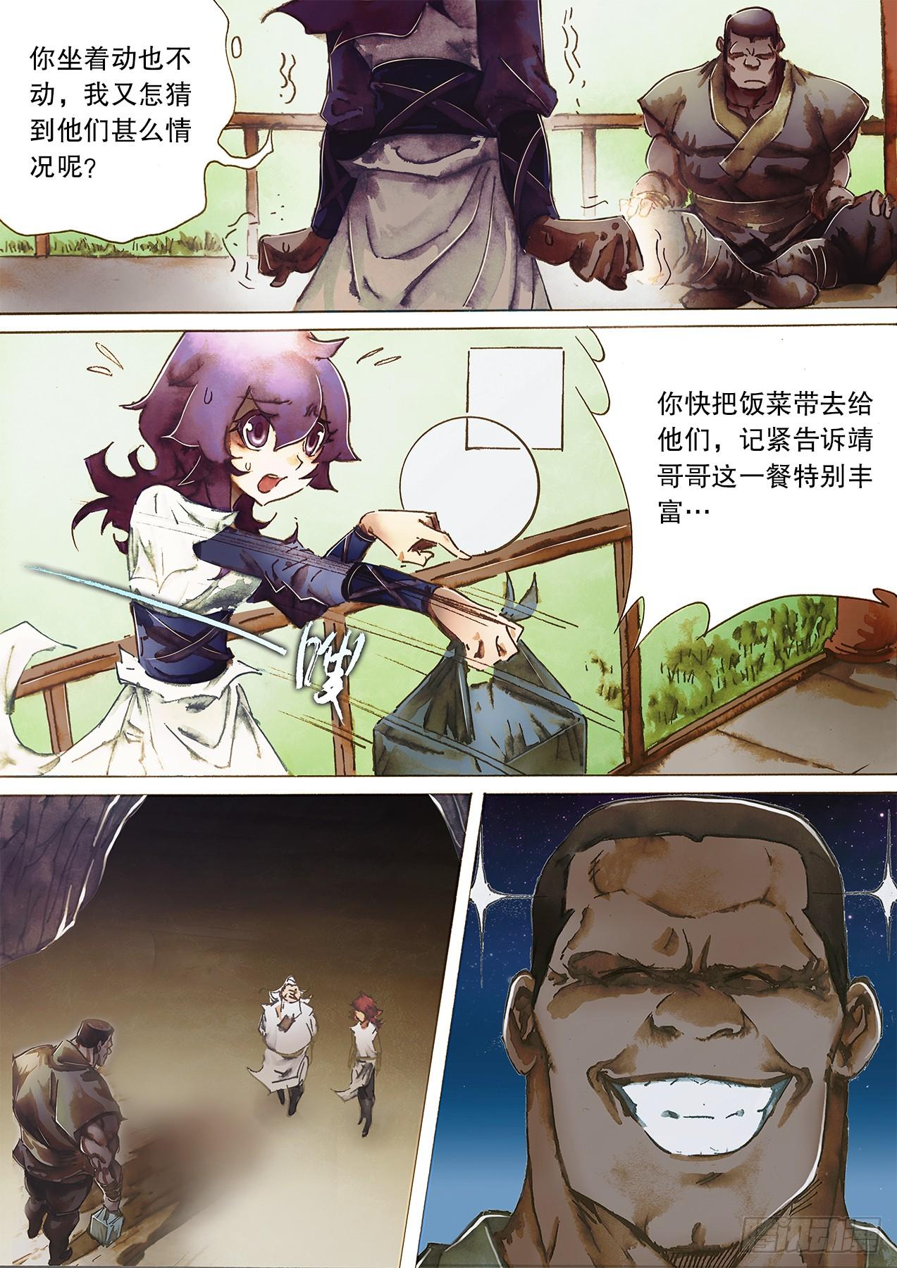 射雕英雄传韩漫全集-第一百零一话 情变陡生无删减无遮挡章节图片 