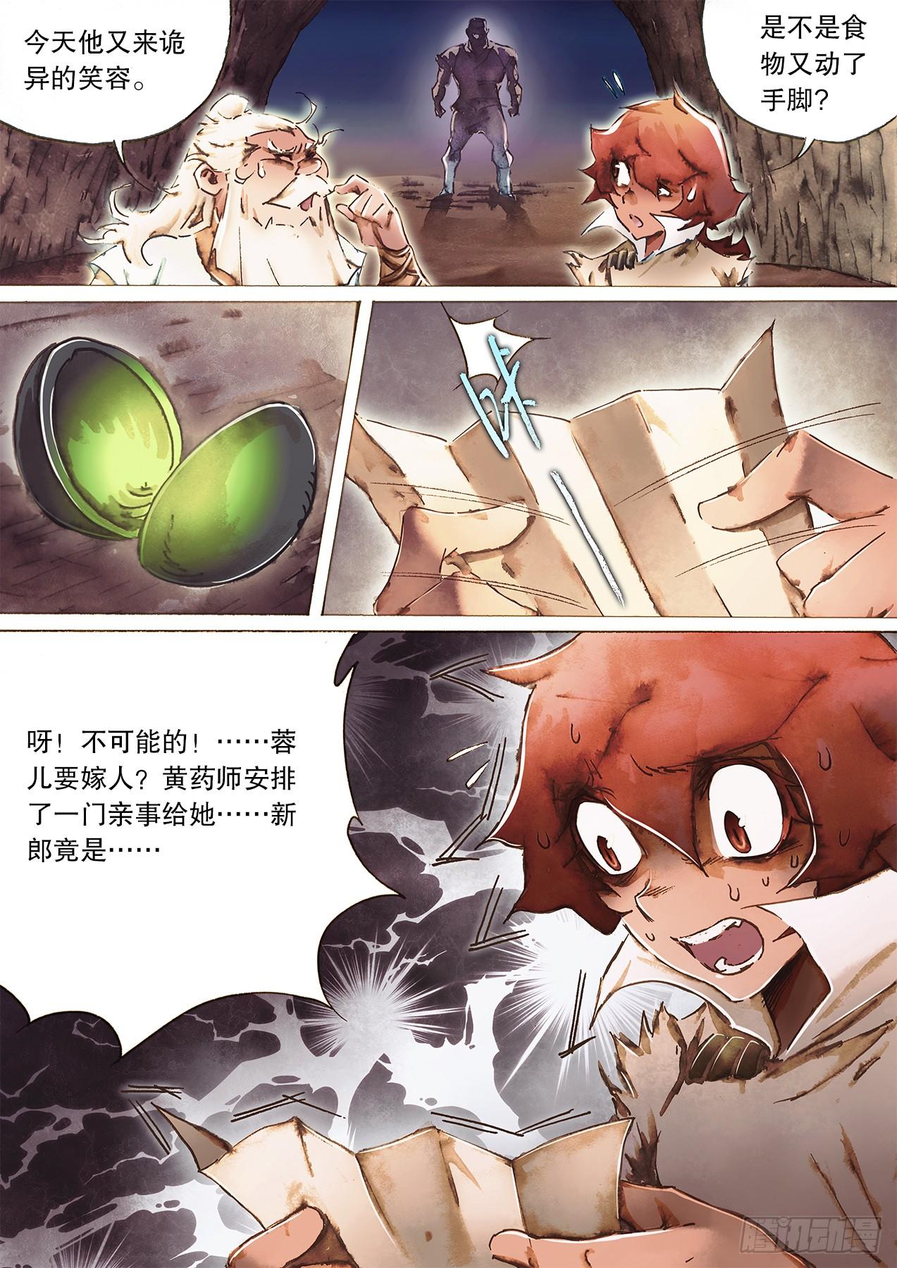 射雕英雄传韩漫全集-第一百零一话 情变陡生无删减无遮挡章节图片 