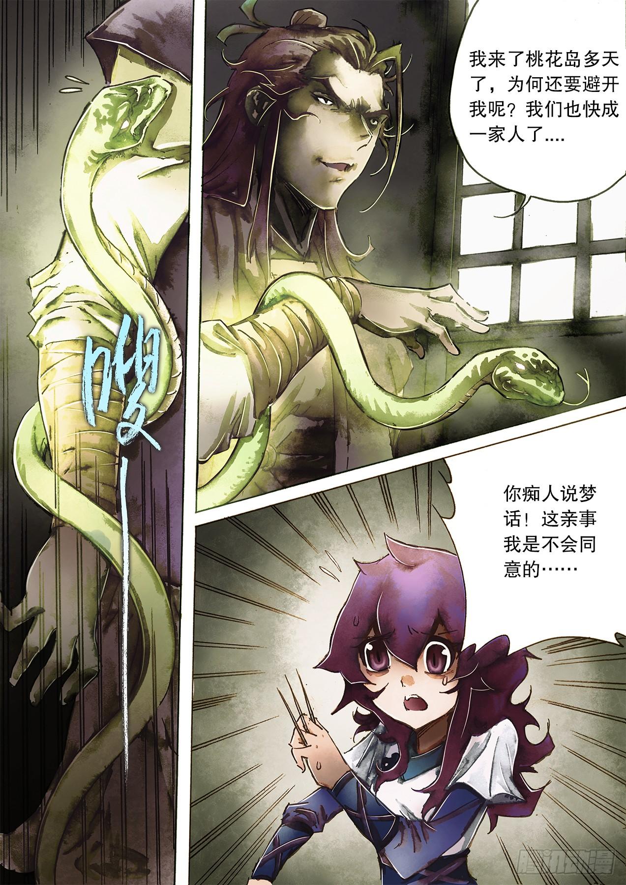 射雕英雄传韩漫全集-第一百零一话 情变陡生无删减无遮挡章节图片 