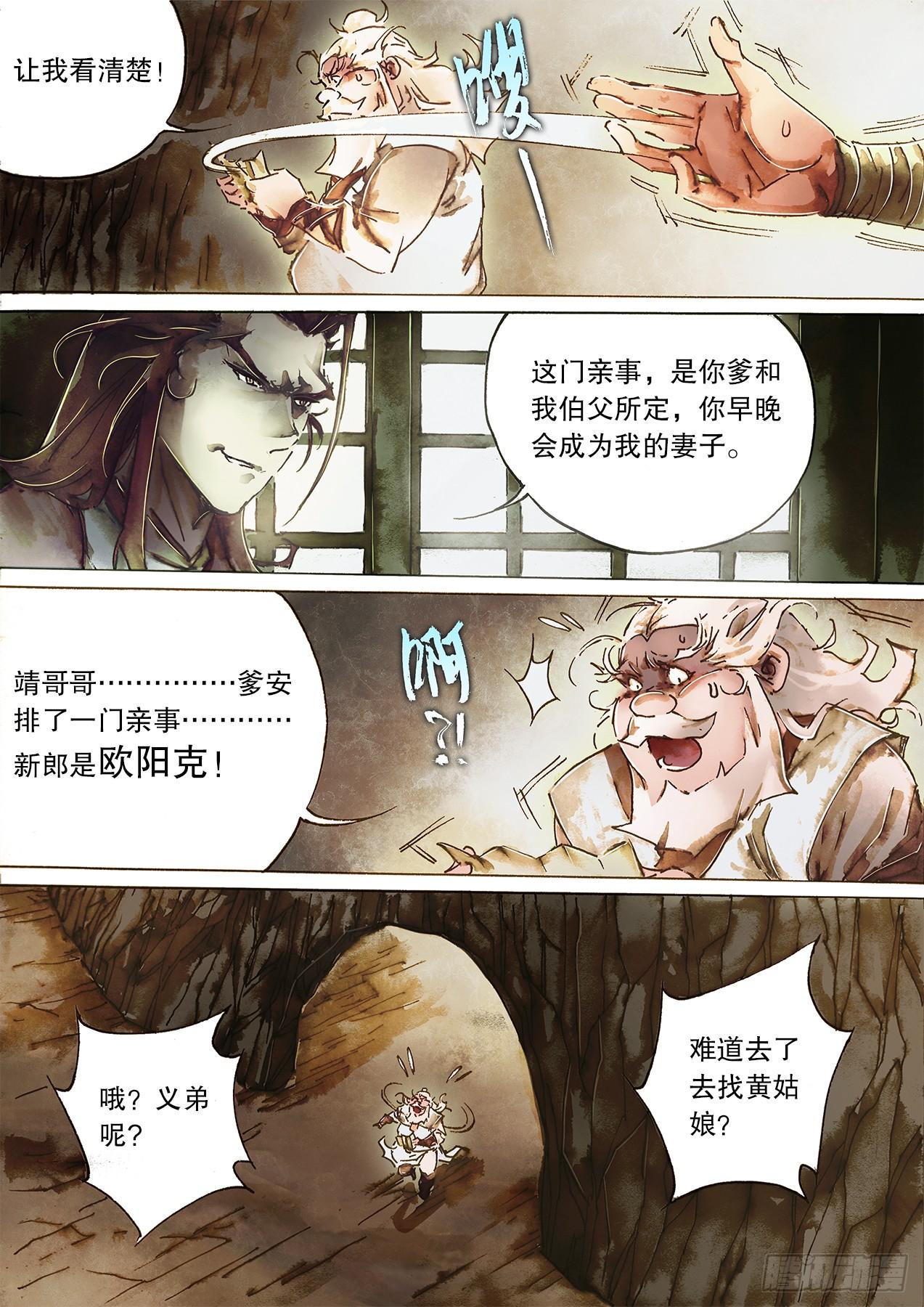 射雕英雄传韩漫全集-第一百零一话 情变陡生无删减无遮挡章节图片 