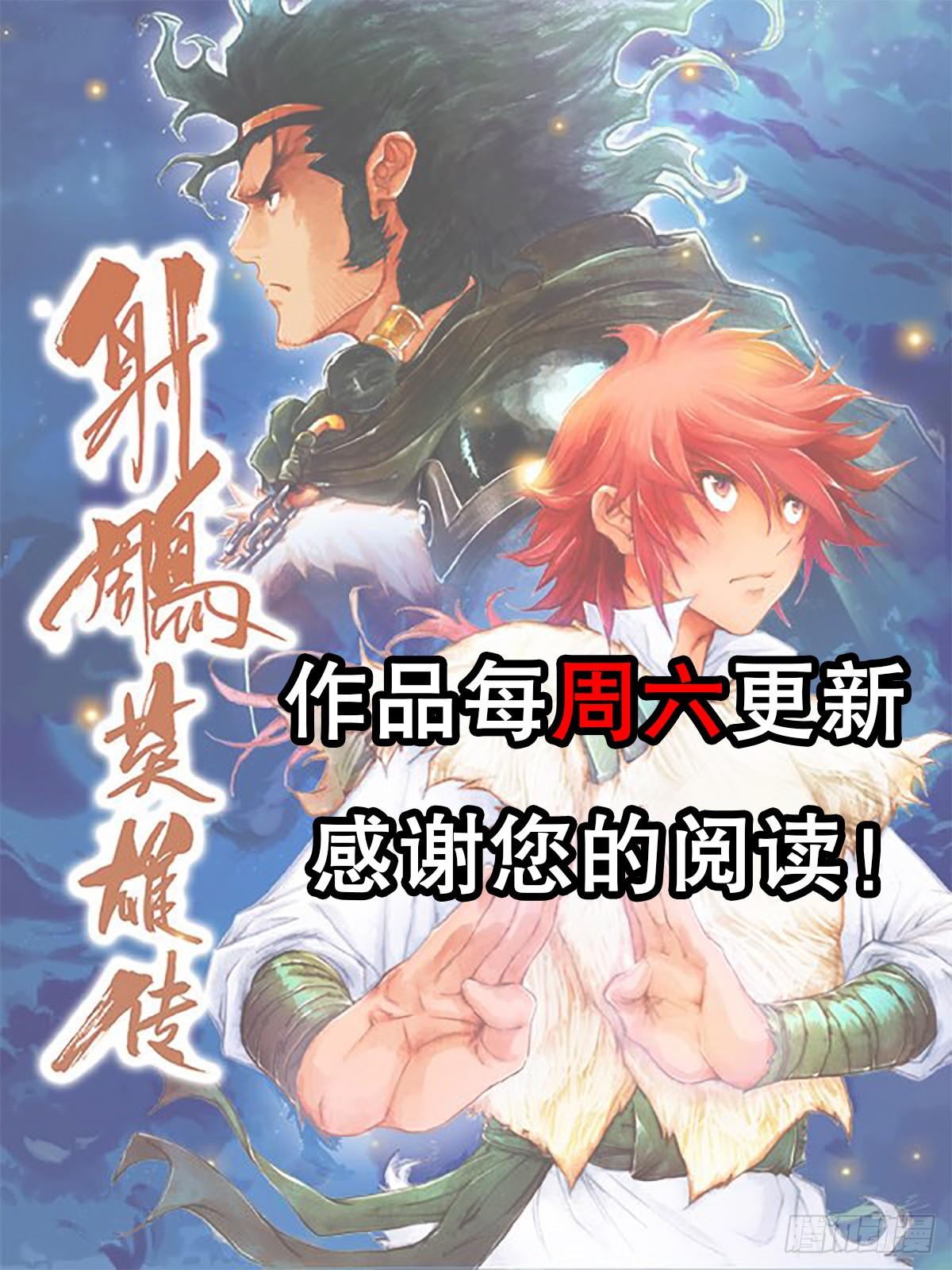 射雕英雄传韩漫全集-第一百零一话 情变陡生无删减无遮挡章节图片 