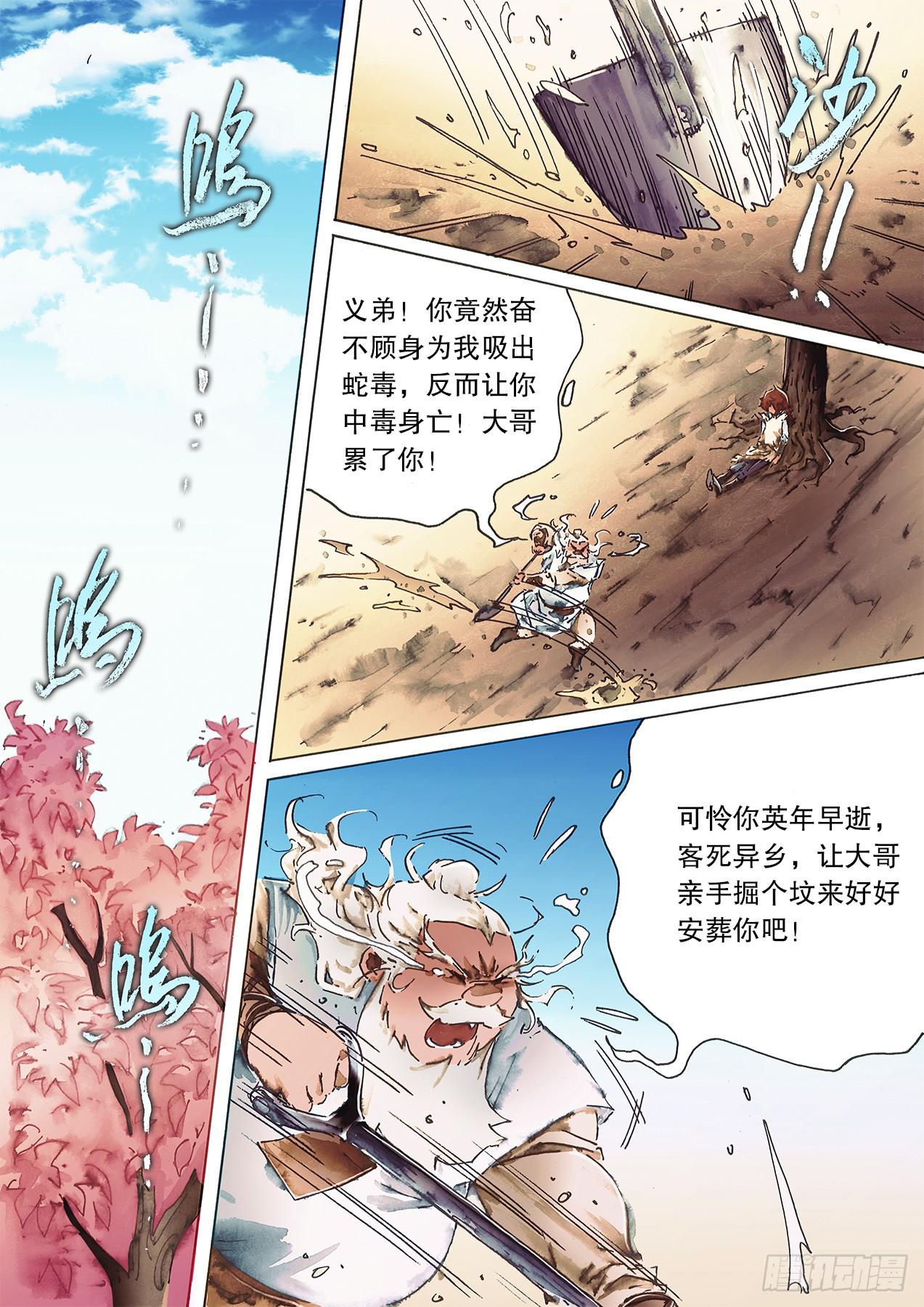 射雕英雄传韩漫全集-第一百零一话 情变陡生无删减无遮挡章节图片 