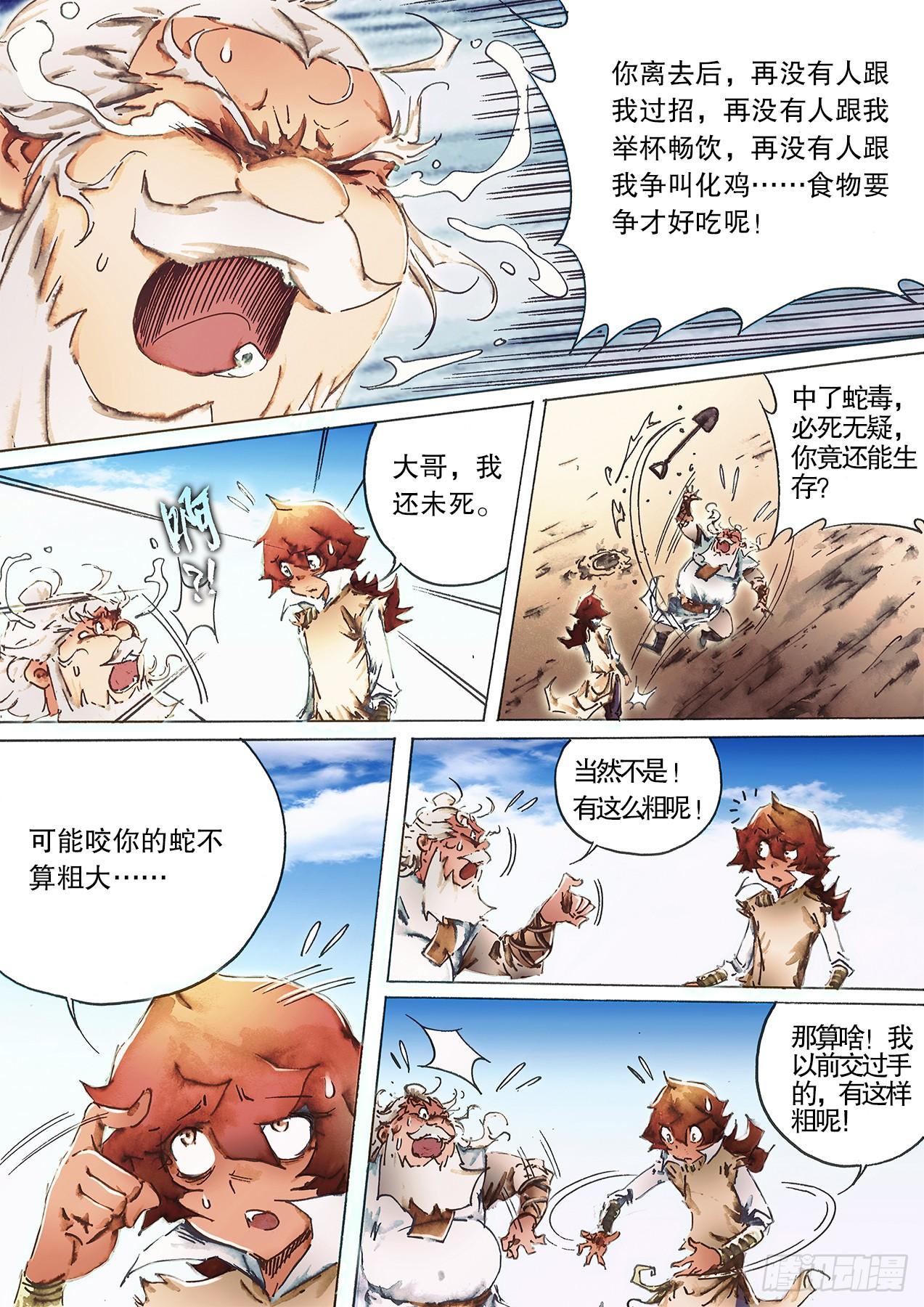 射雕英雄传韩漫全集-第一百零一话 情变陡生无删减无遮挡章节图片 