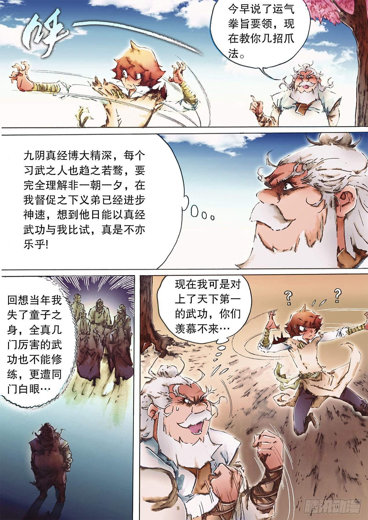 射雕英雄传韩漫全集-第一百零一话 情变陡生无删减无遮挡章节图片 