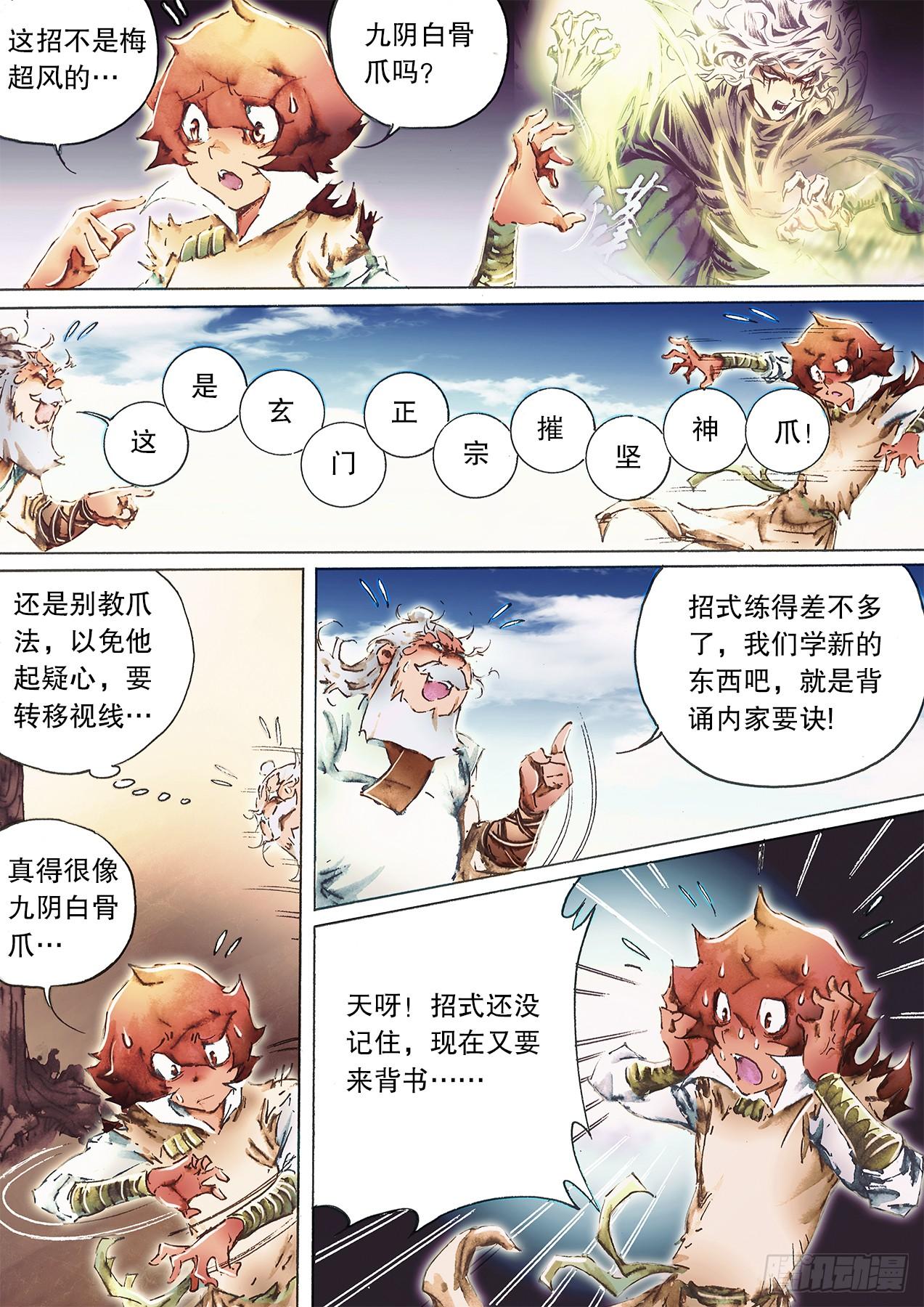 射雕英雄传韩漫全集-第一百零一话 情变陡生无删减无遮挡章节图片 