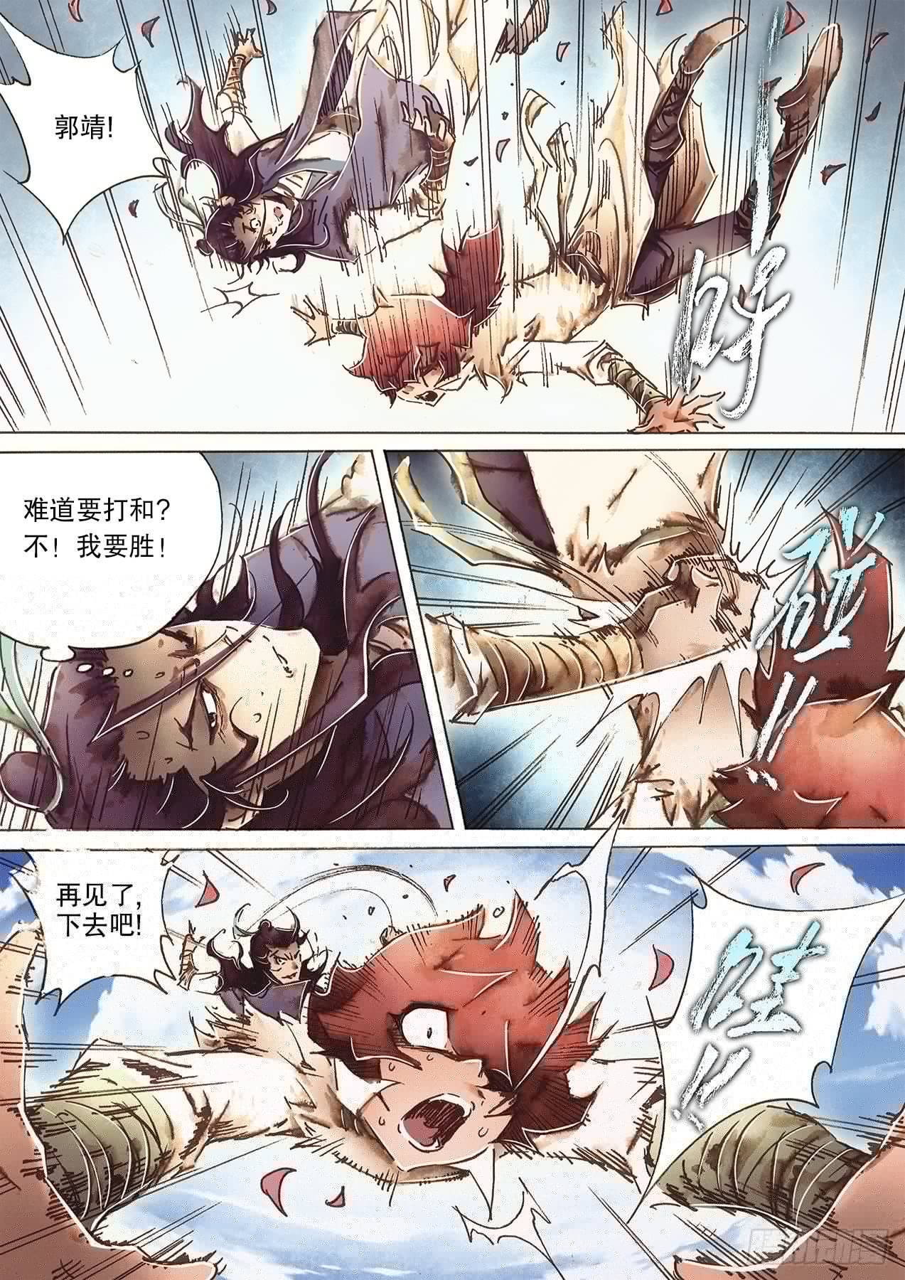 射雕英雄传韩漫全集-第一百零四话 第一回合无删减无遮挡章节图片 