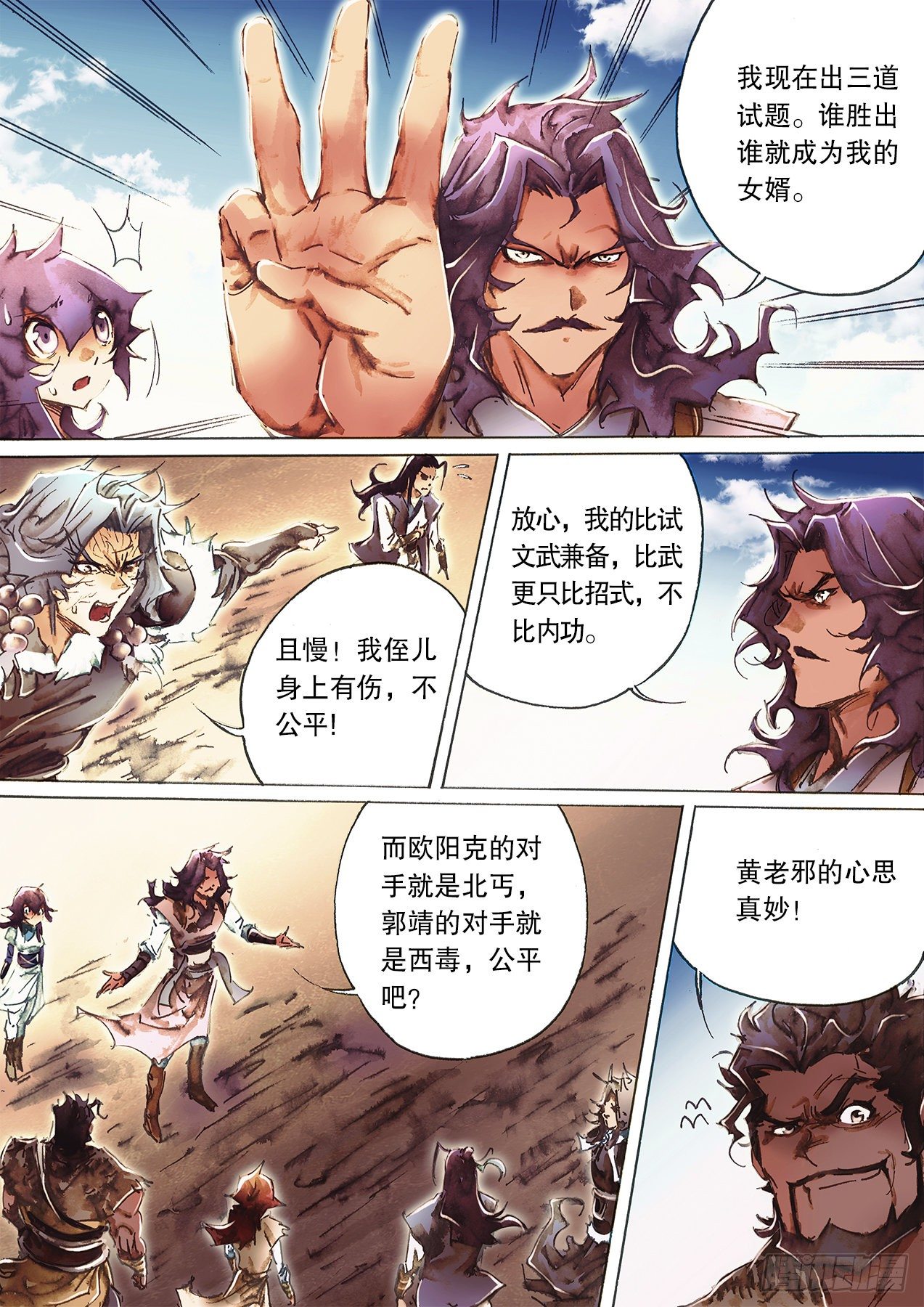 射雕英雄传韩漫全集-第一百零四话 第一回合无删减无遮挡章节图片 