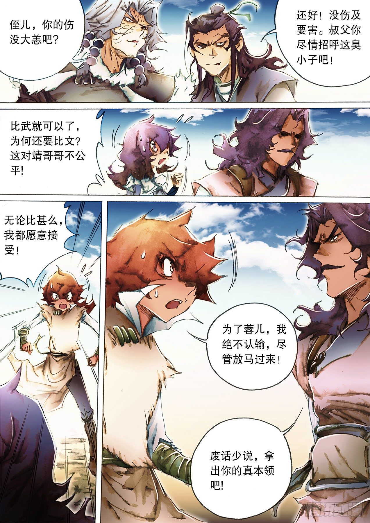 射雕英雄传韩漫全集-第一百零四话 第一回合无删减无遮挡章节图片 